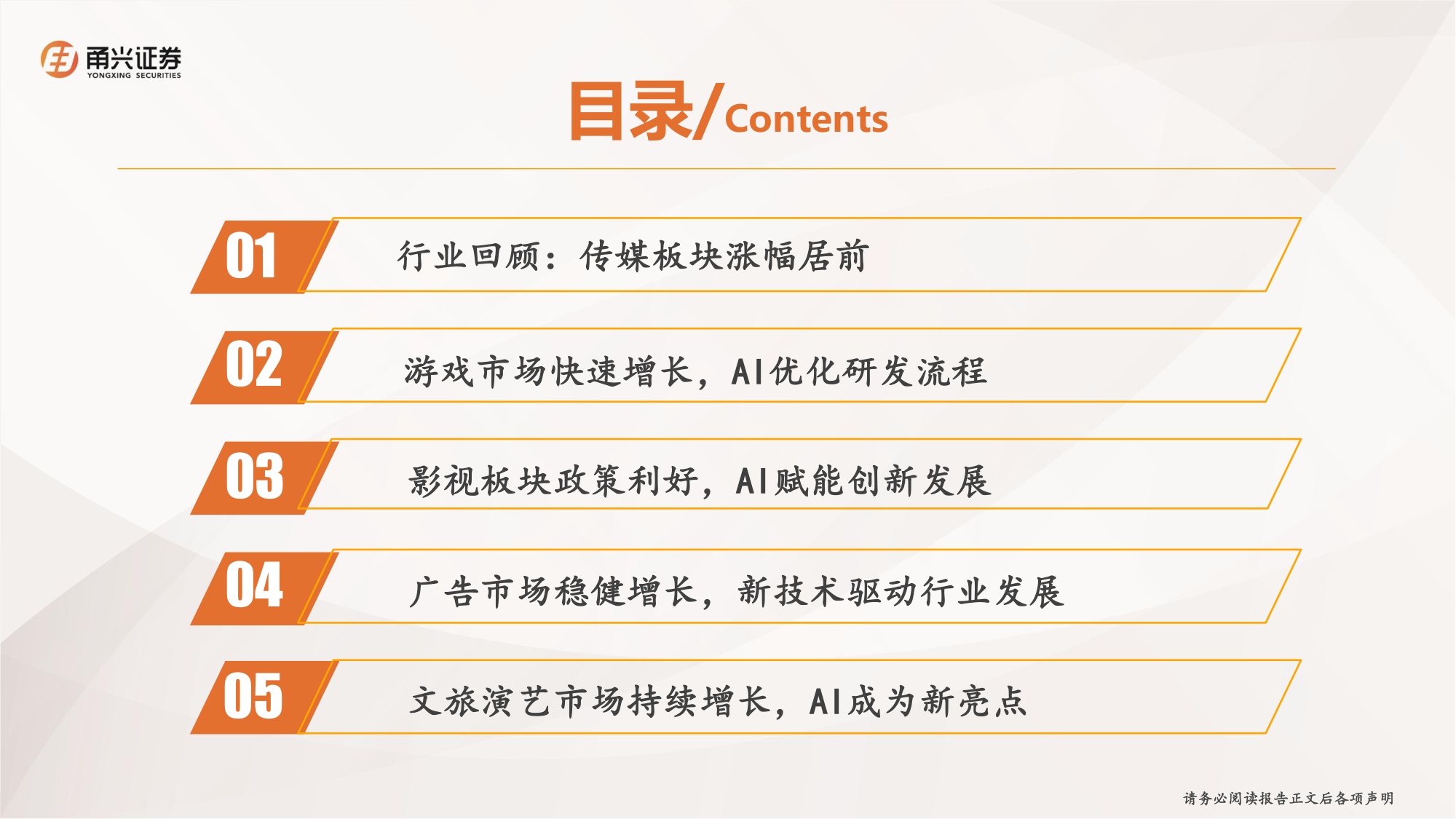 传媒行业2026年年度策略：AI应用规模化落地，传媒多领域受益赋能.pdf