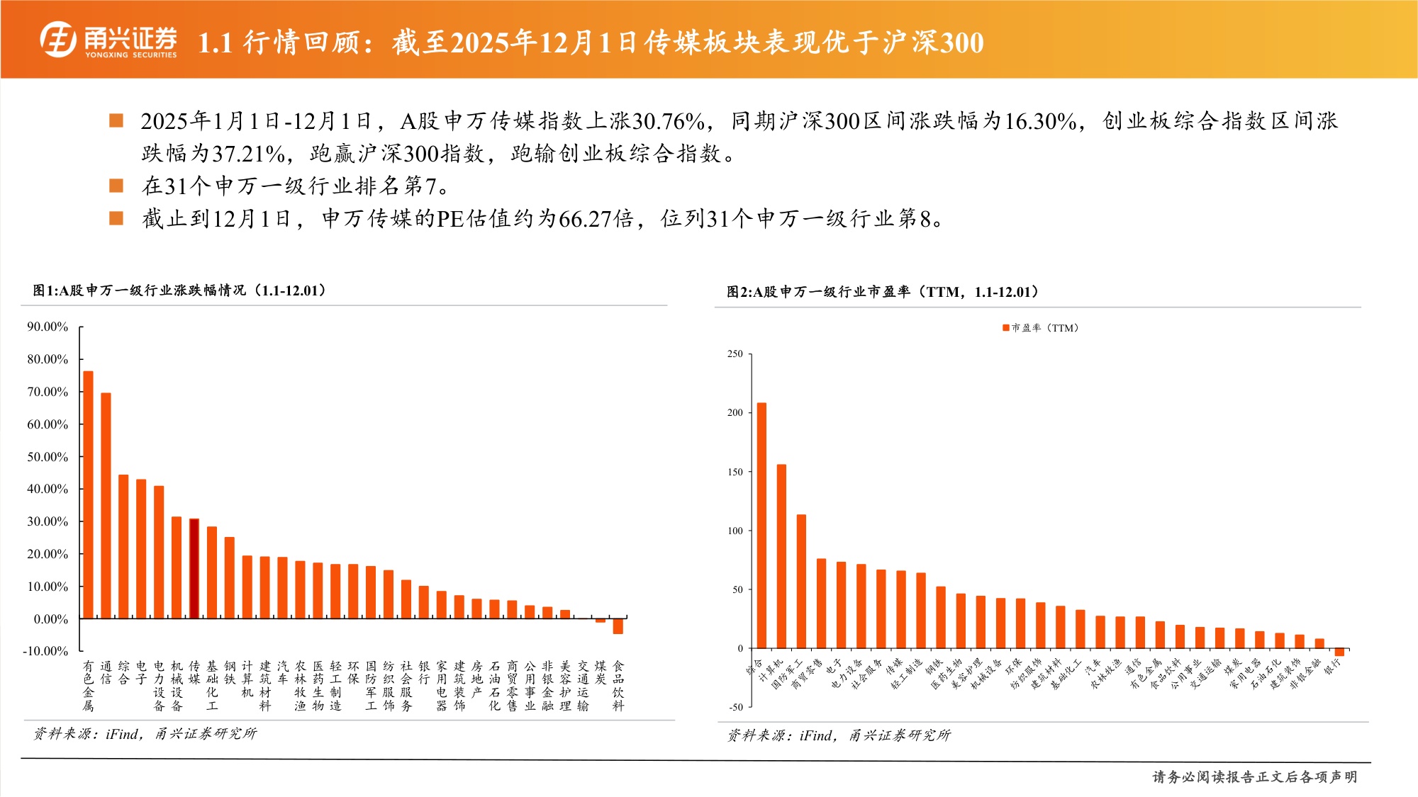 传媒行业2026年年度策略：AI应用规模化落地，传媒多领域受益赋能.pdf
