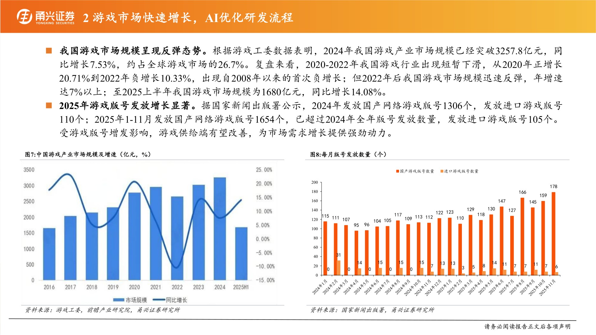 传媒行业2026年年度策略：AI应用规模化落地，传媒多领域受益赋能.pdf