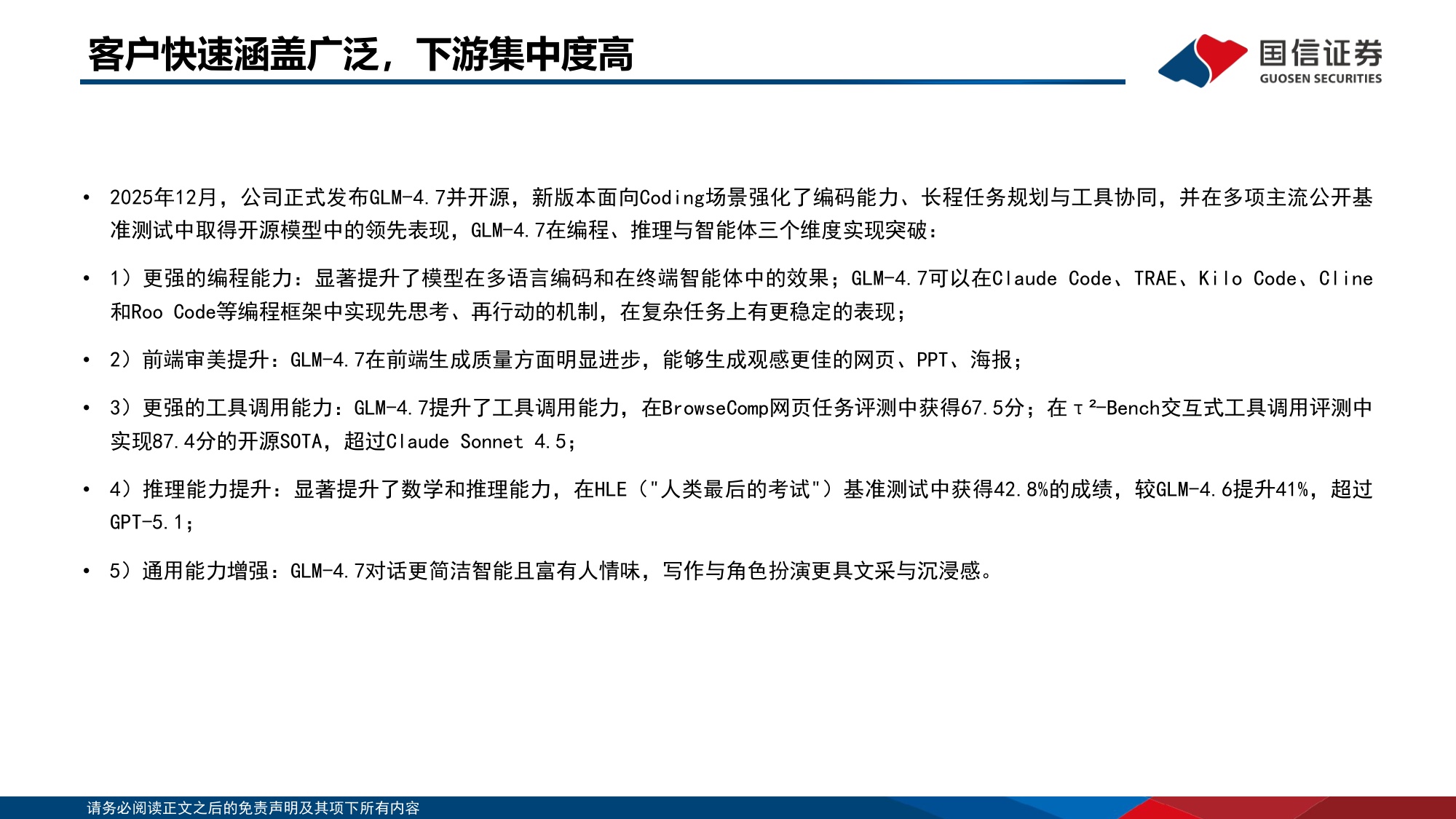 垂类AI应用专题：领先的独立大模型公司智谱，产品矩阵快速扩张.pdf