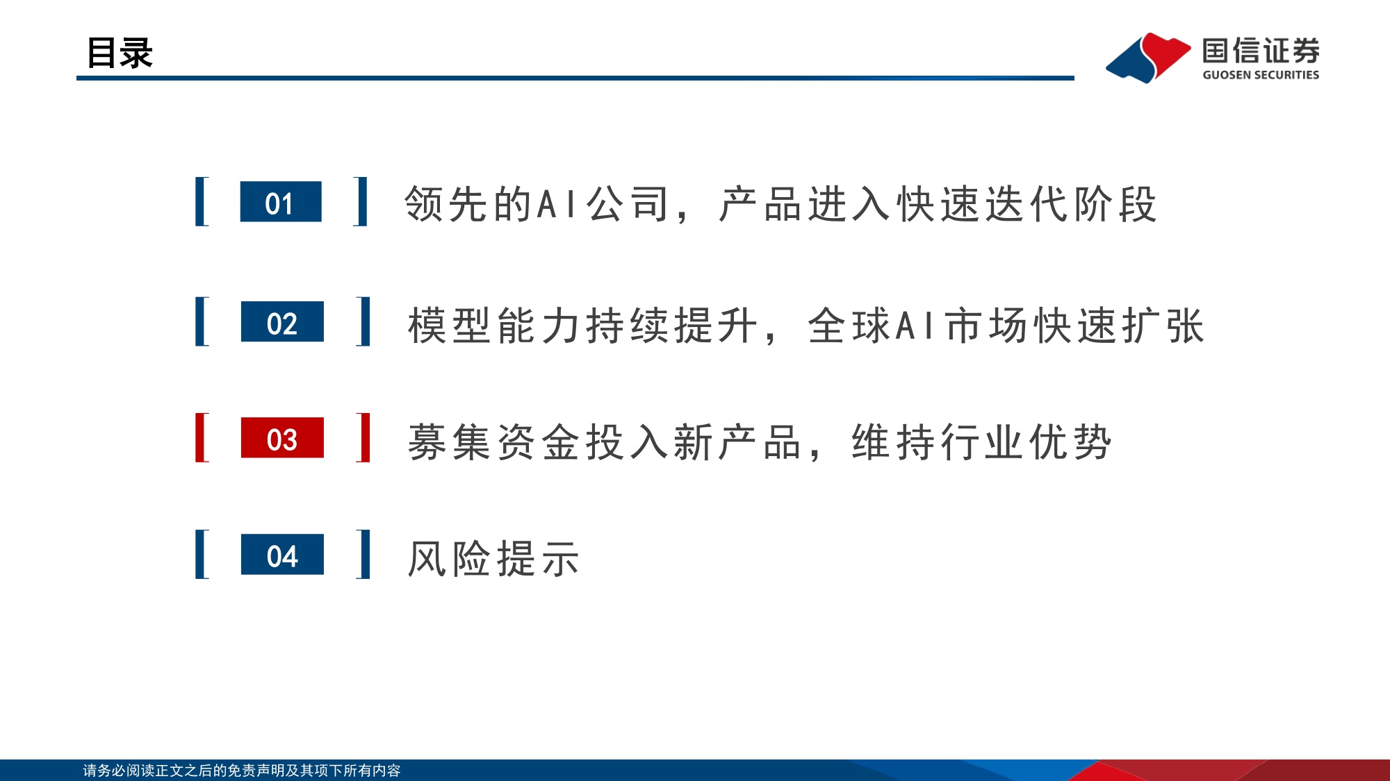 垂类AI应用专题：领先的独立大模型公司智谱，产品矩阵快速扩张.pdf