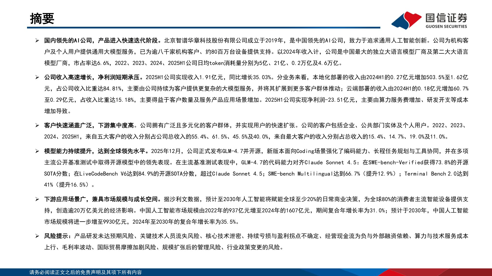 垂类AI应用专题：领先的独立大模型公司智谱，产品矩阵快速扩张.pdf