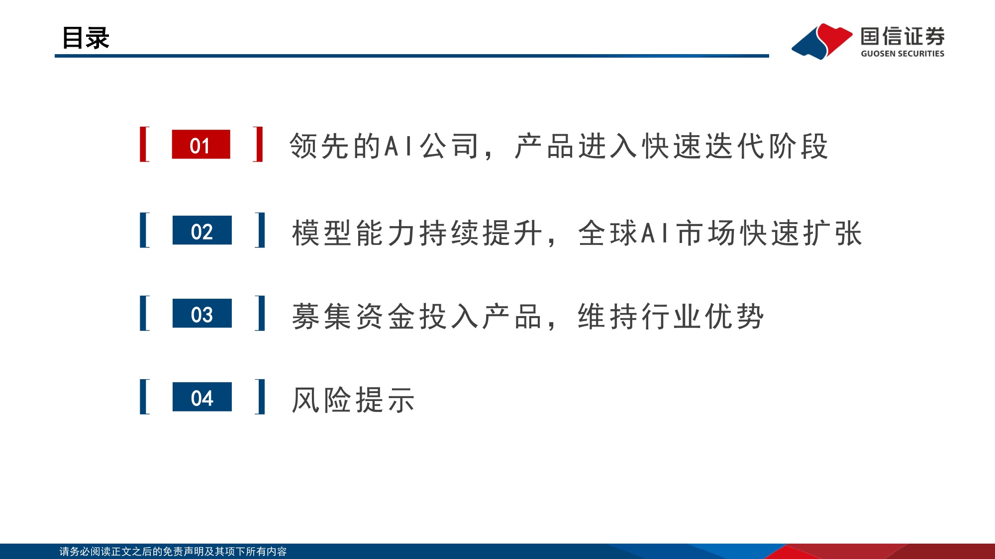 垂类AI应用专题：领先的独立大模型公司智谱，产品矩阵快速扩张.pdf