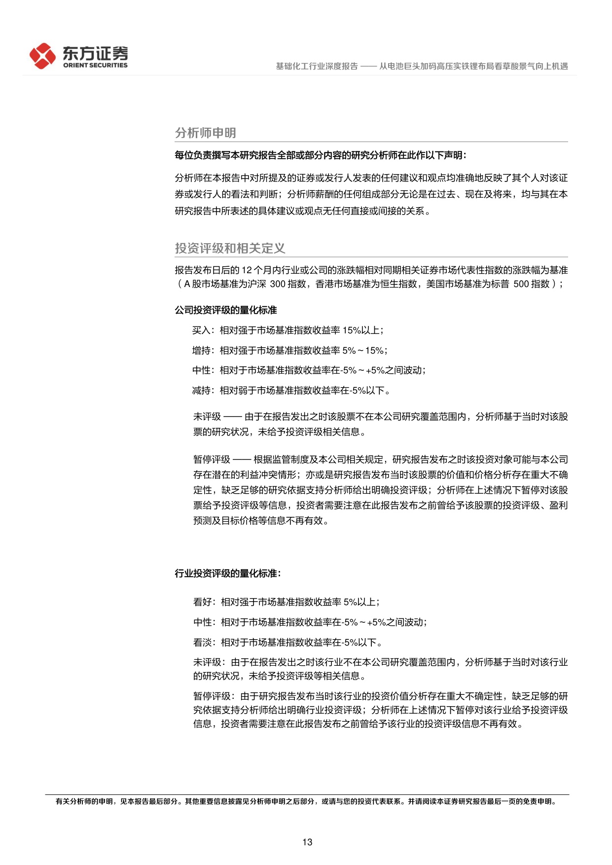 从电池巨头加码高压实铁锂布局看草酸景气向上机遇.pdf