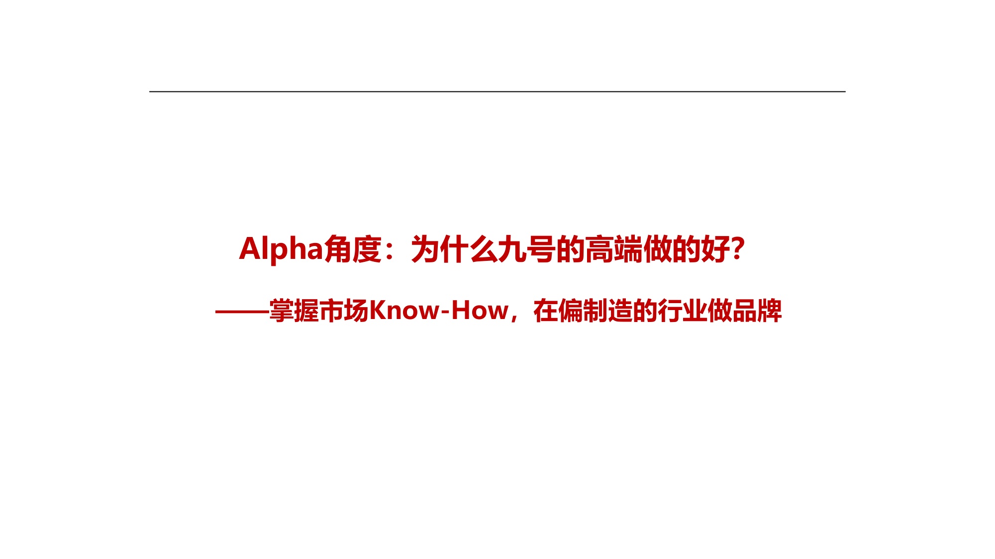 从九号看高端两轮车潜力.pdf