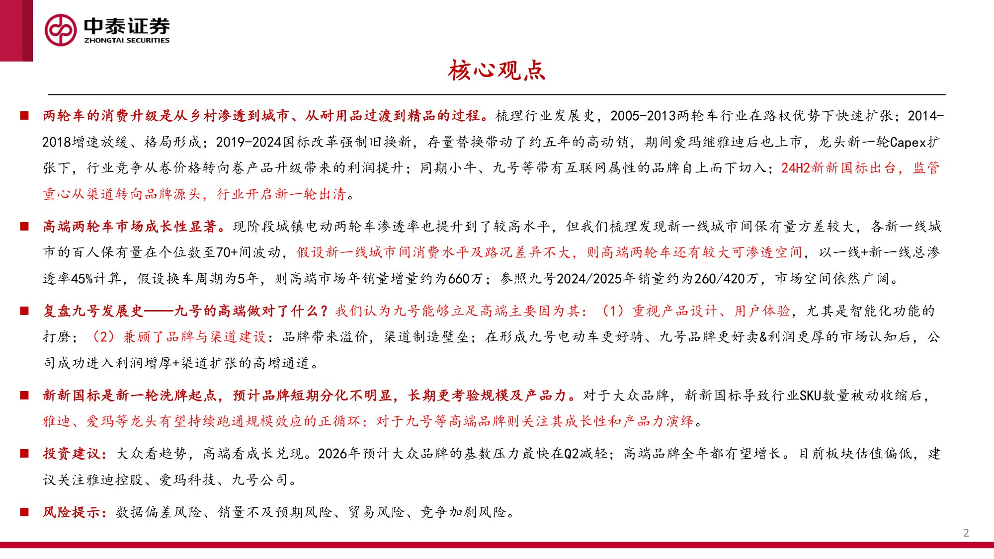 从九号看高端两轮车潜力.pdf