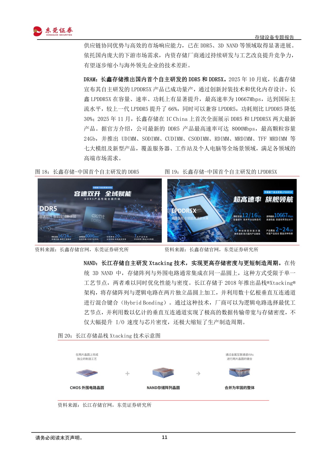 存储设备专题报告：AI驱动存储扩容，设备环节确定性凸显.pdf