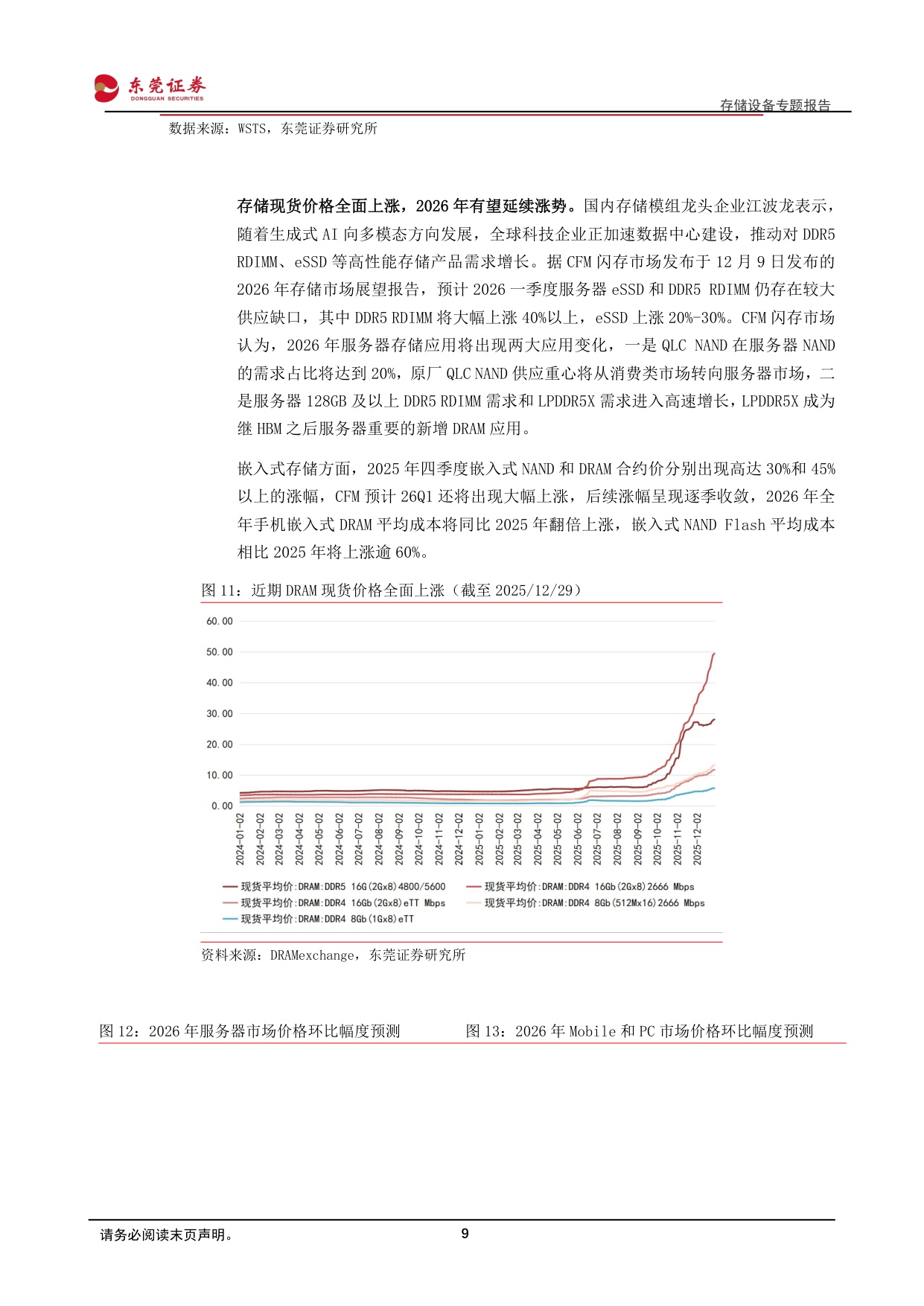 存储设备专题报告：AI驱动存储扩容，设备环节确定性凸显.pdf