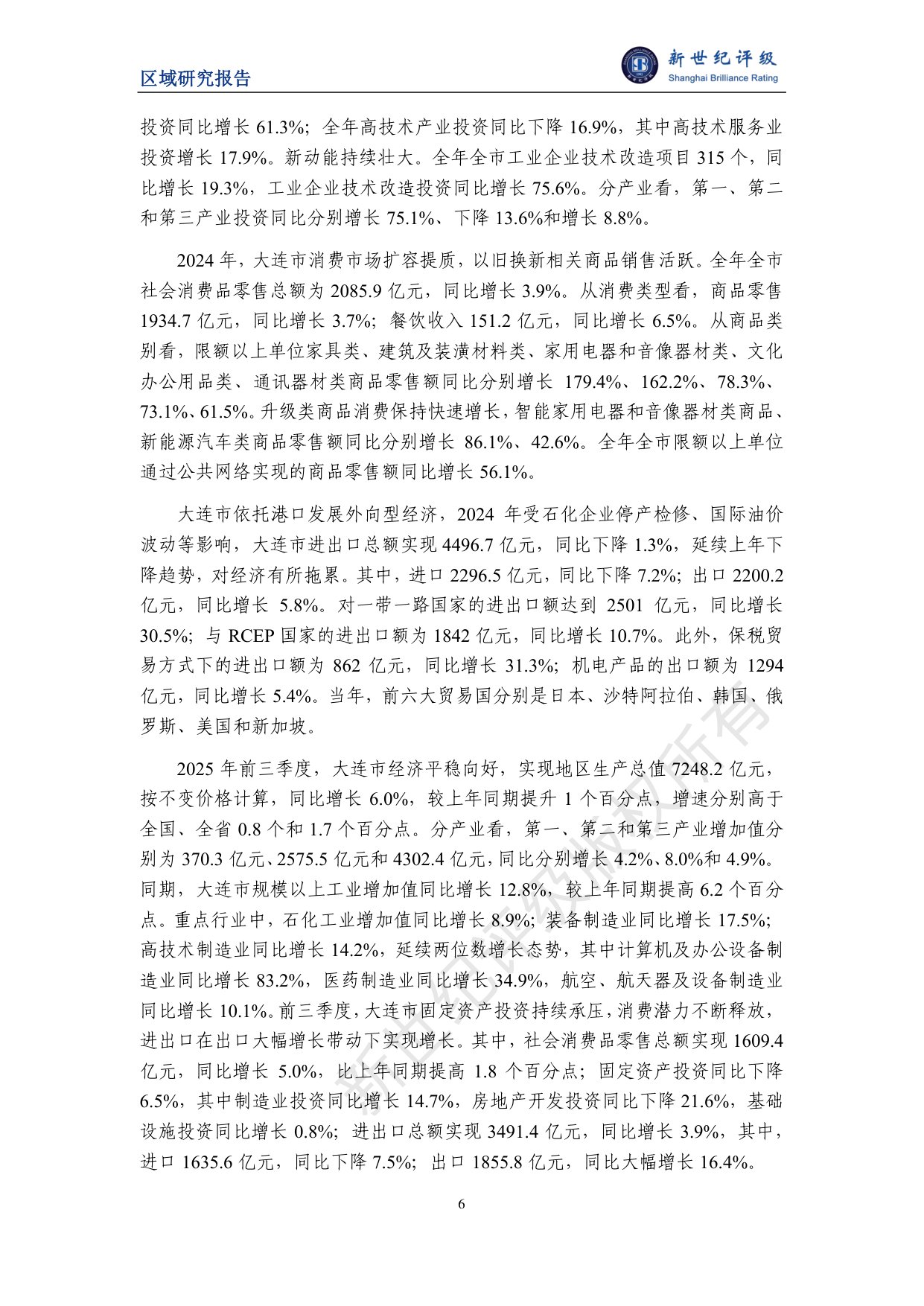 大连市及下辖各区市县经济财政实力与债务研究（2025）.pdf