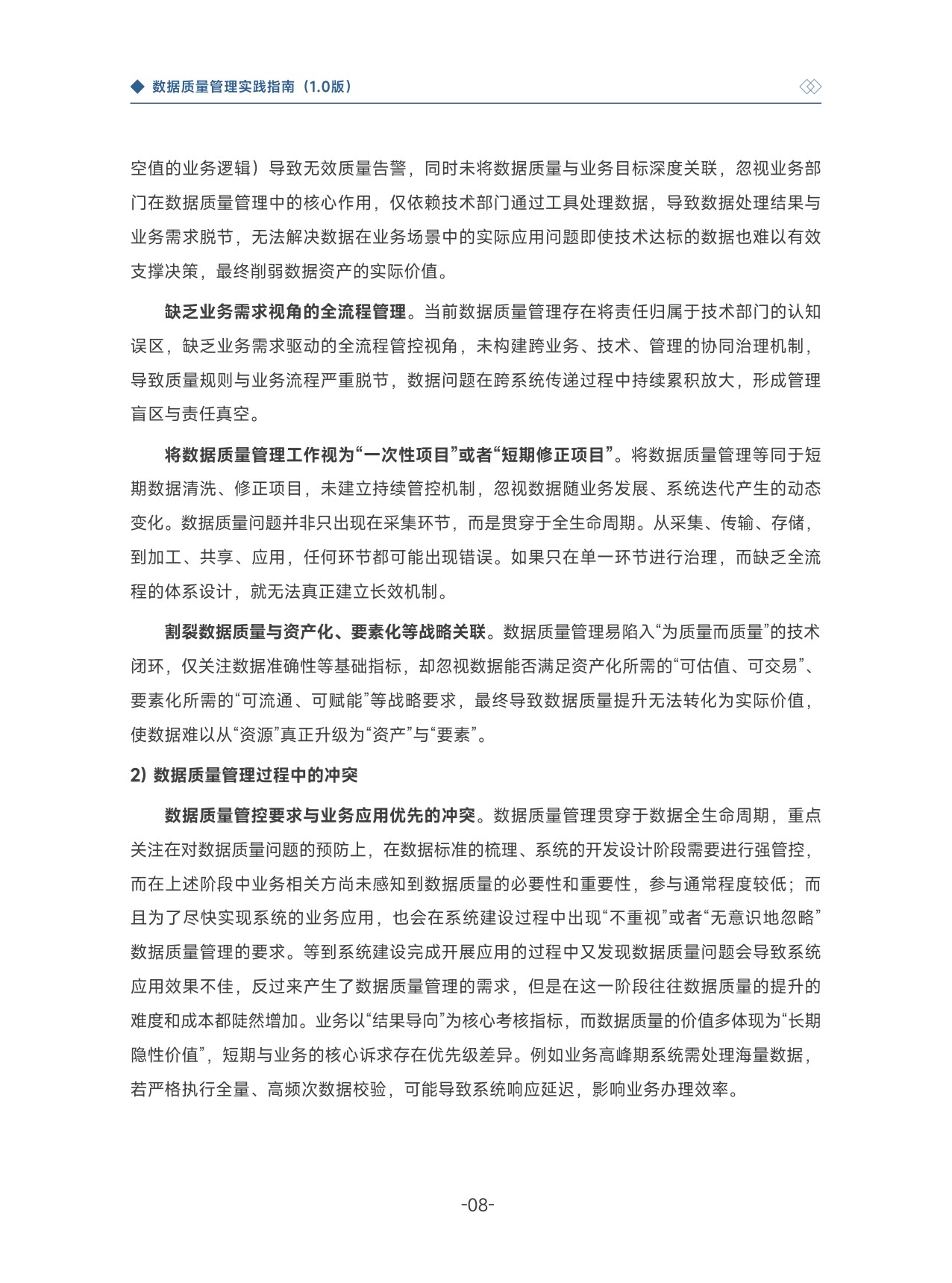 大数据技术标准推进委员会：2025数据质量管理实践指南1.0.pdf