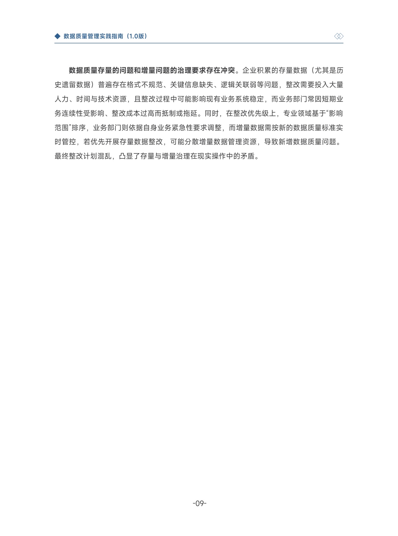 大数据技术标准推进委员会：2025数据质量管理实践指南1.0.pdf