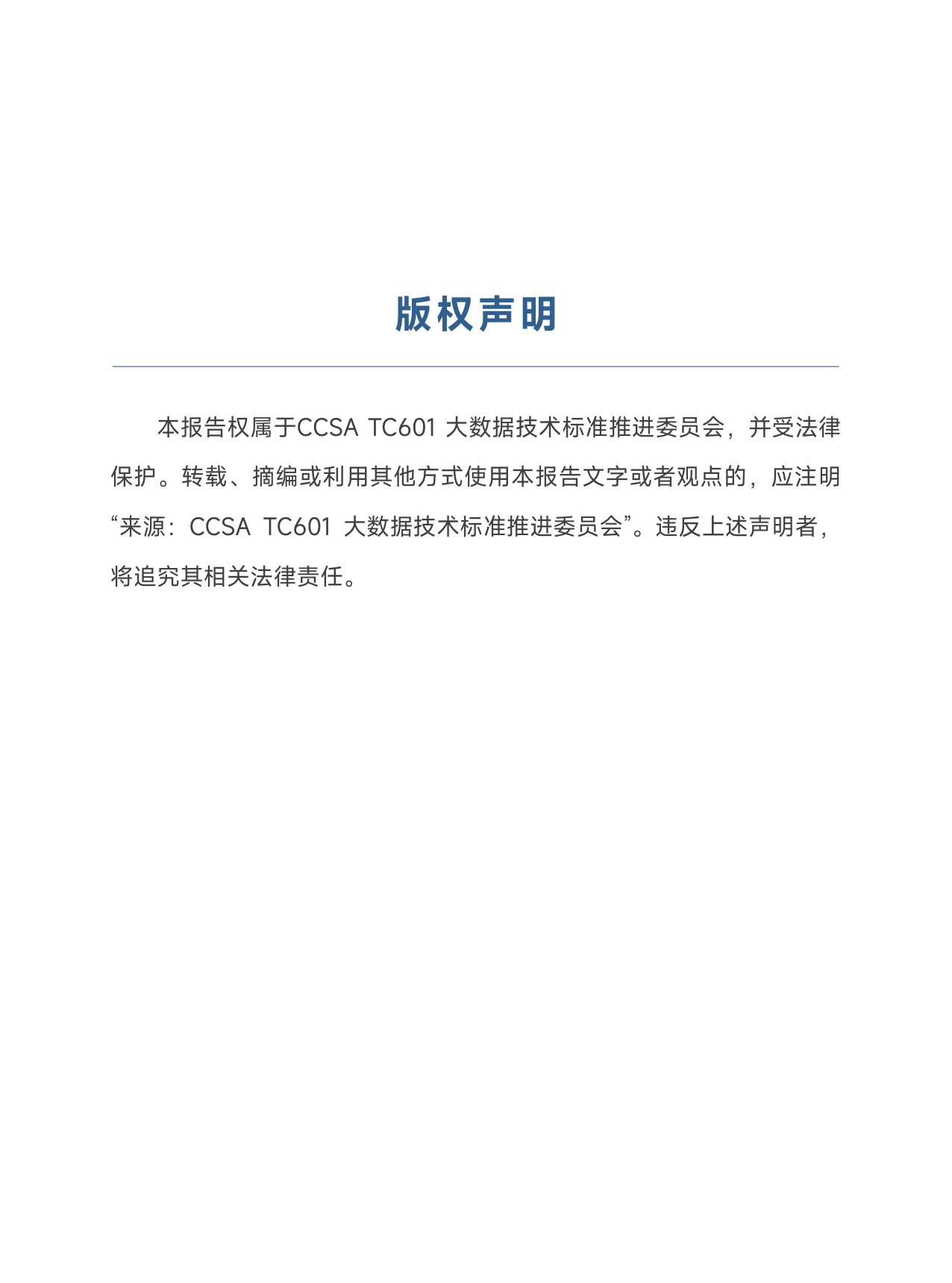 大数据技术标准推进委员会：2025数据质量管理实践指南1.0.pdf