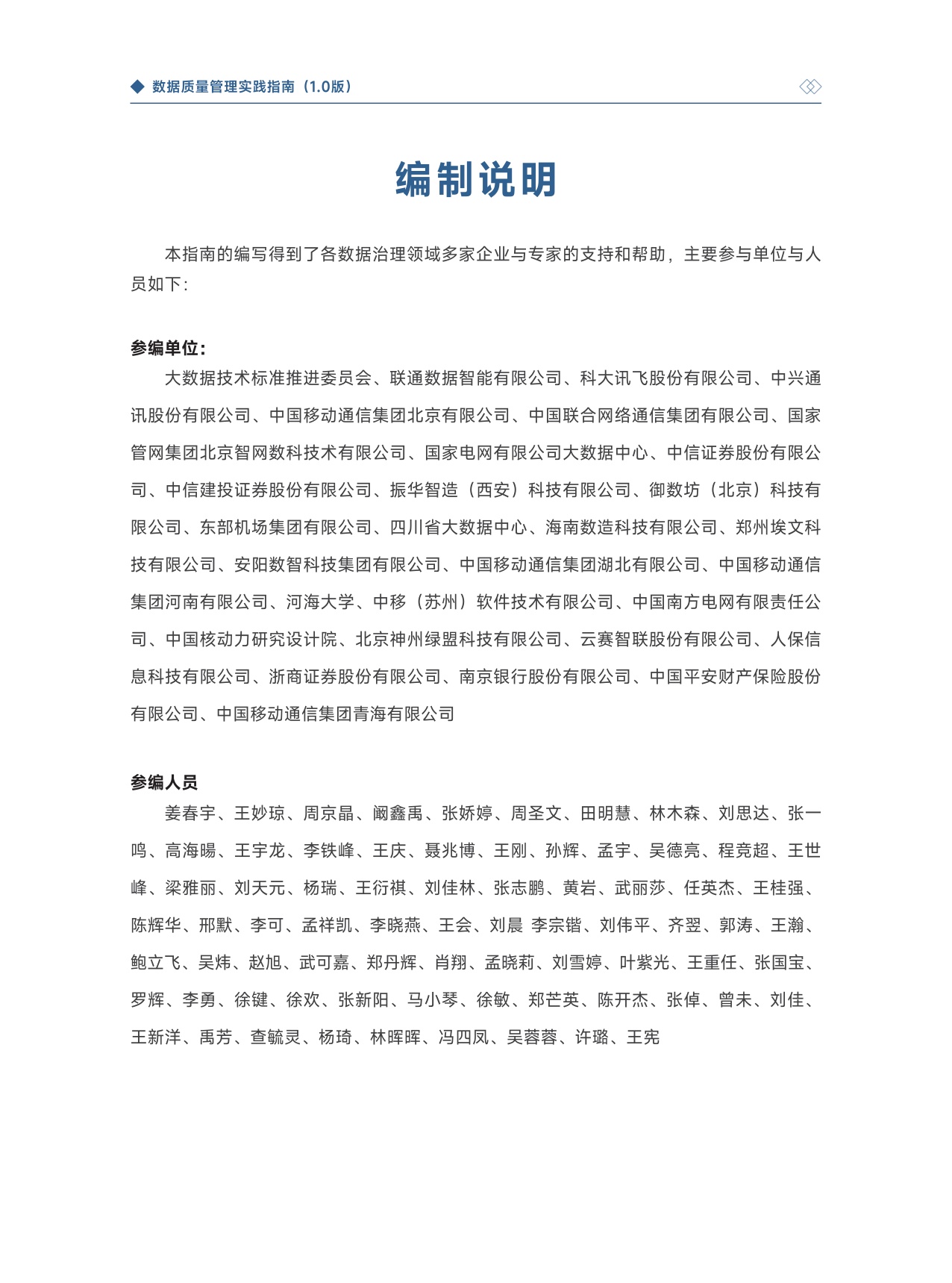 大数据技术标准推进委员会：2025数据质量管理实践指南1.0.pdf