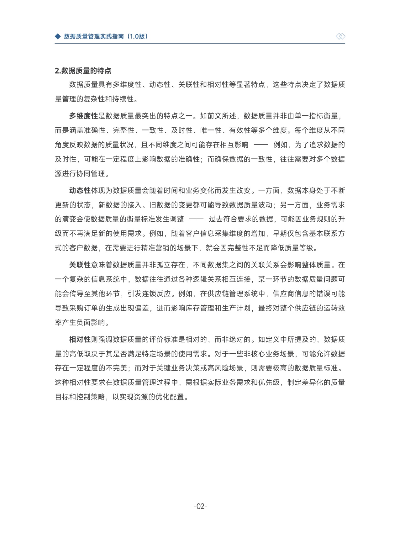 大数据技术标准推进委员会：2025数据质量管理实践指南1.0.pdf