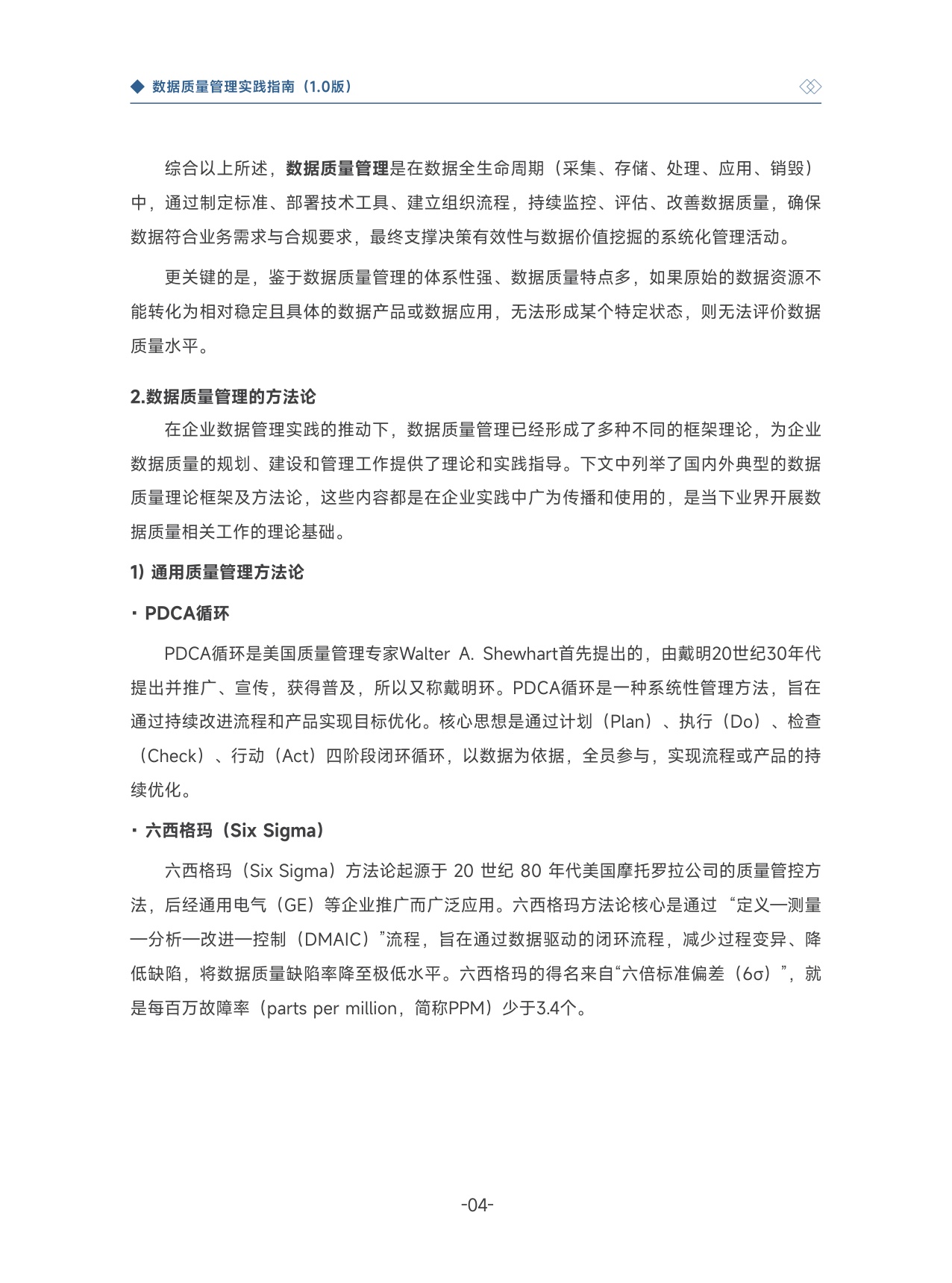 大数据技术标准推进委员会：2025数据质量管理实践指南1.0.pdf