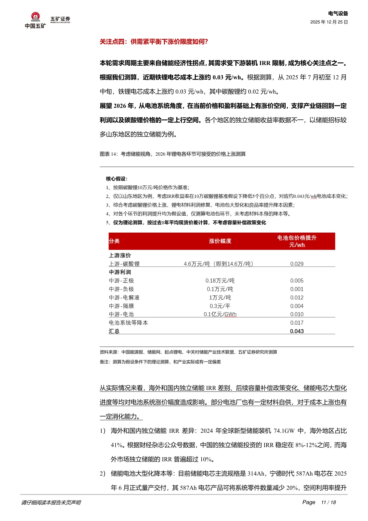 电气设备行业深度：2026年锂电行业四大关注点.pdf