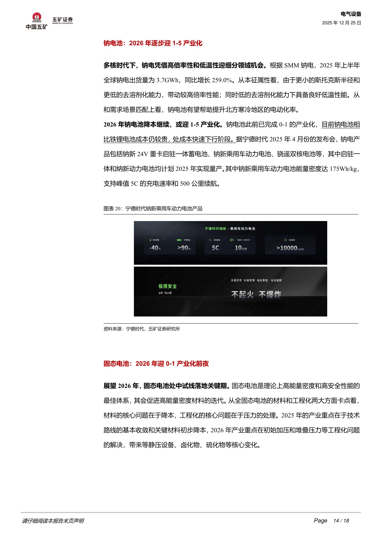 电气设备行业深度：2026年锂电行业四大关注点.pdf