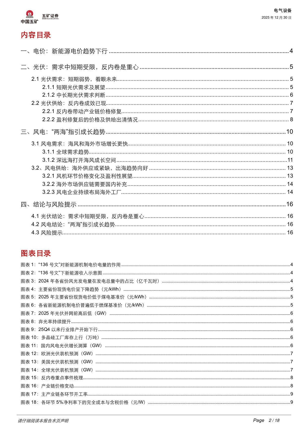 电气设备行业深度：光伏、风电2026年机会何在？.pdf