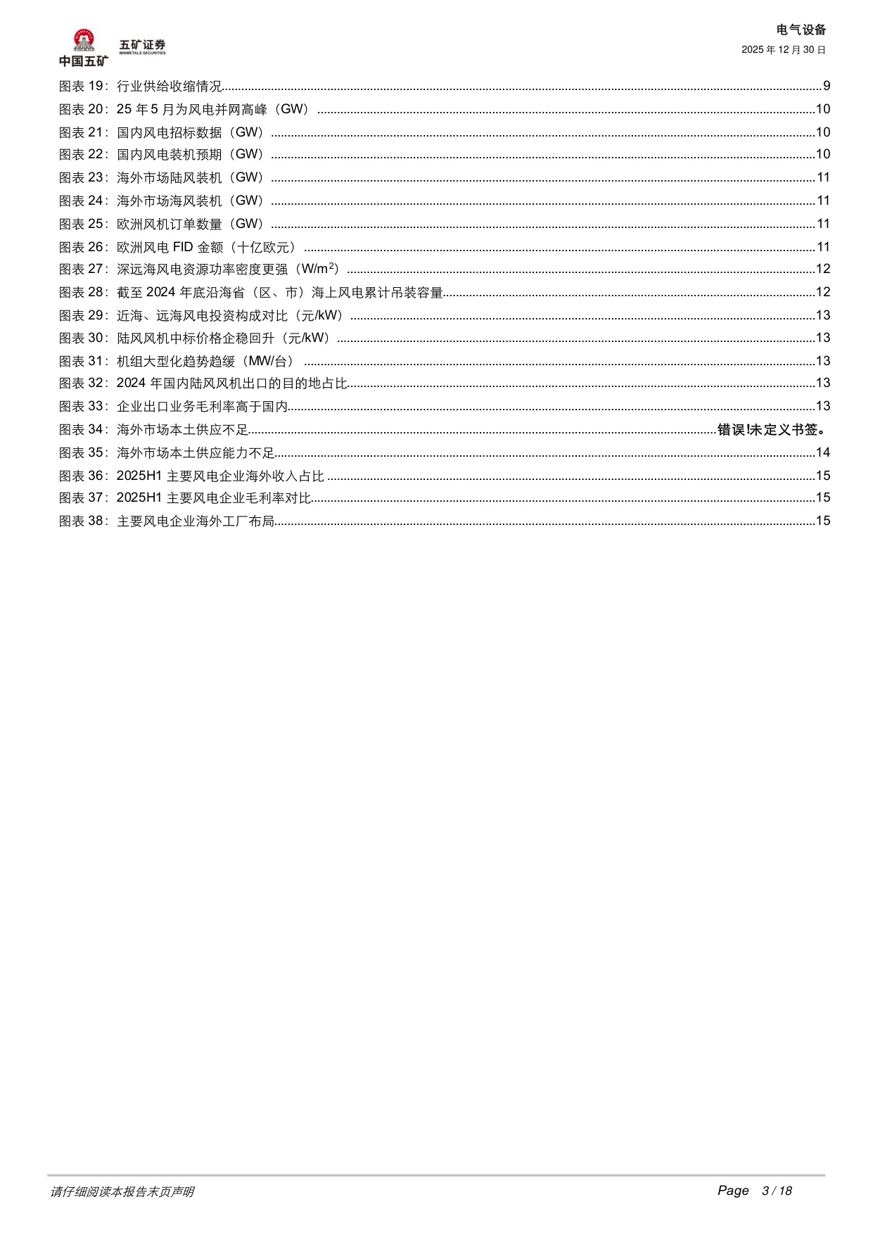 电气设备行业深度：光伏、风电2026年机会何在？.pdf