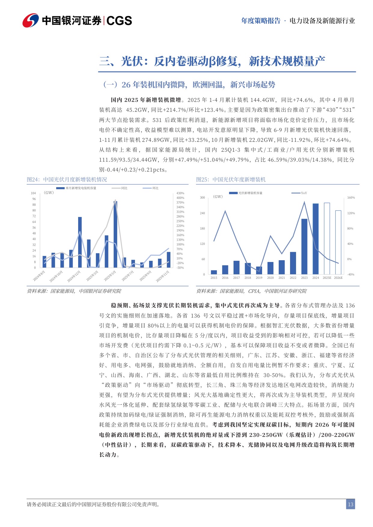 电新“风光储”行业2026年投资策略：反内卷与科技共振，新周期向阳而生.pdf
