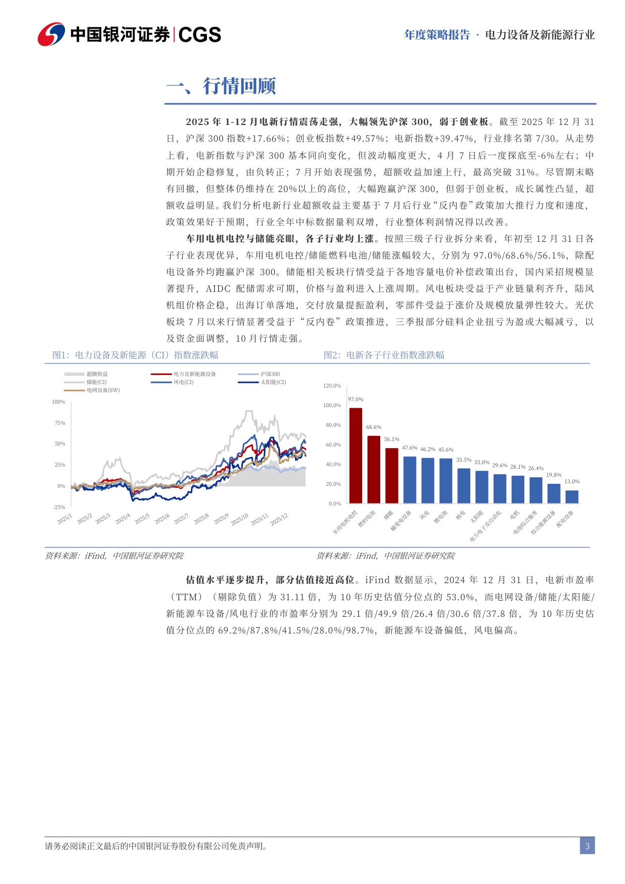 电新“风光储”行业2026年投资策略：反内卷与科技共振，新周期向阳而生.pdf