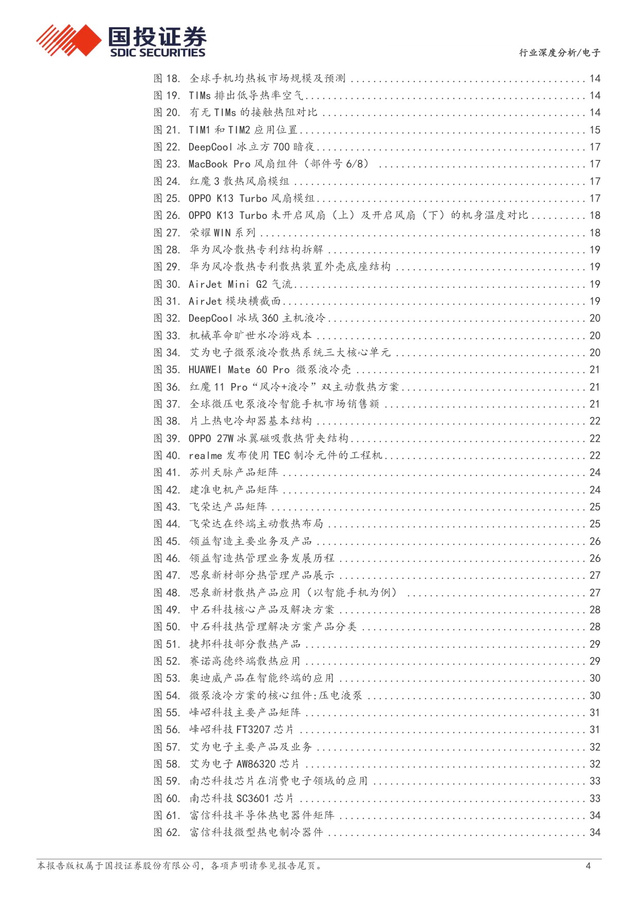 电子设备：终端主动散热时代将至，微型风扇有望率先拉开规模化序幕.pdf