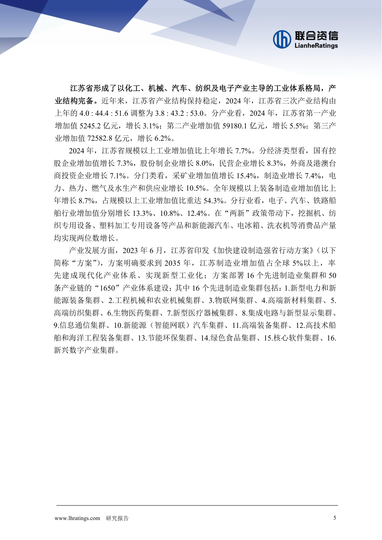 地方政府与城投企业债务风险研究报告-江苏省篇.pdf