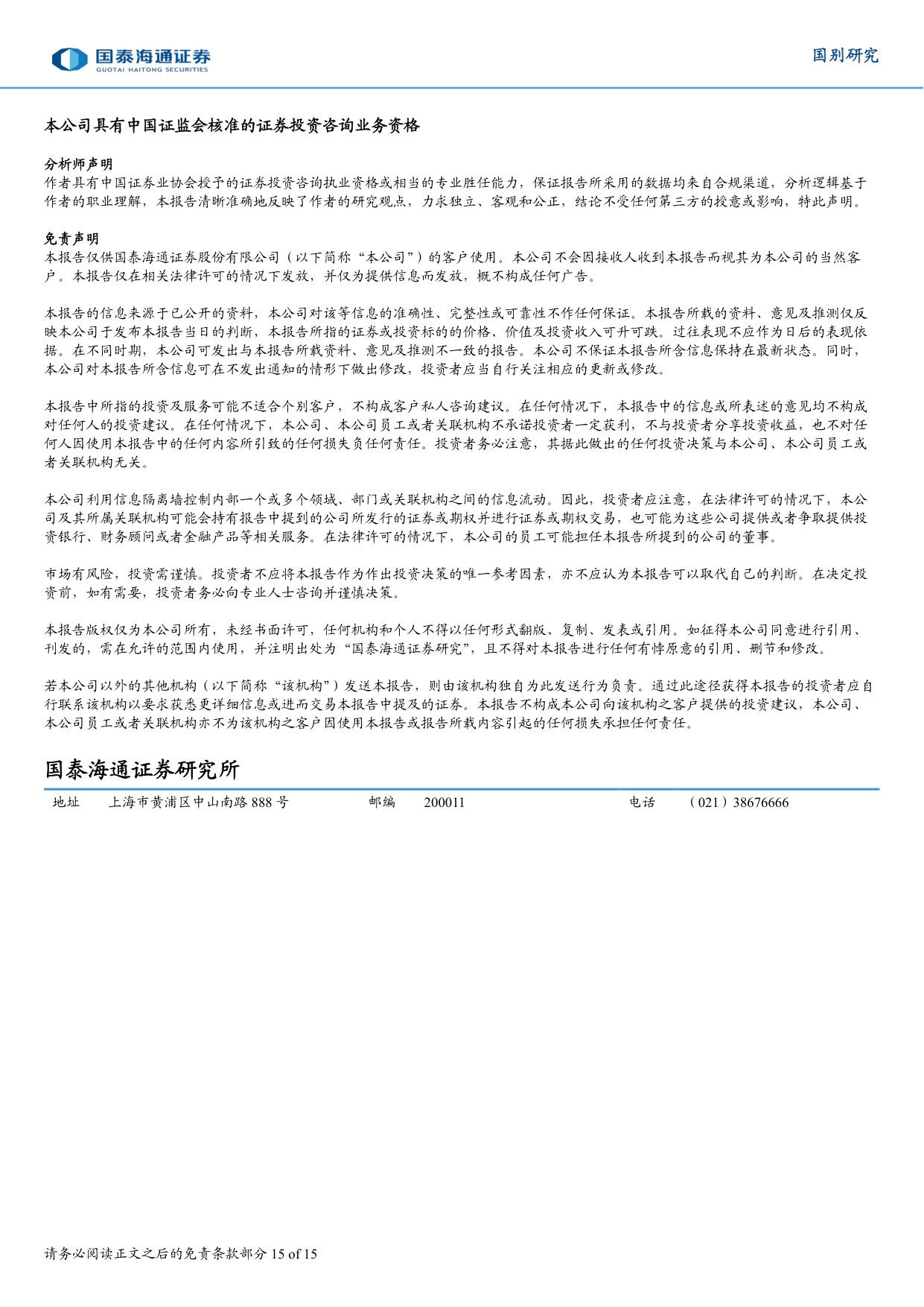 东南亚制造：泰国如何走出困境.pdf