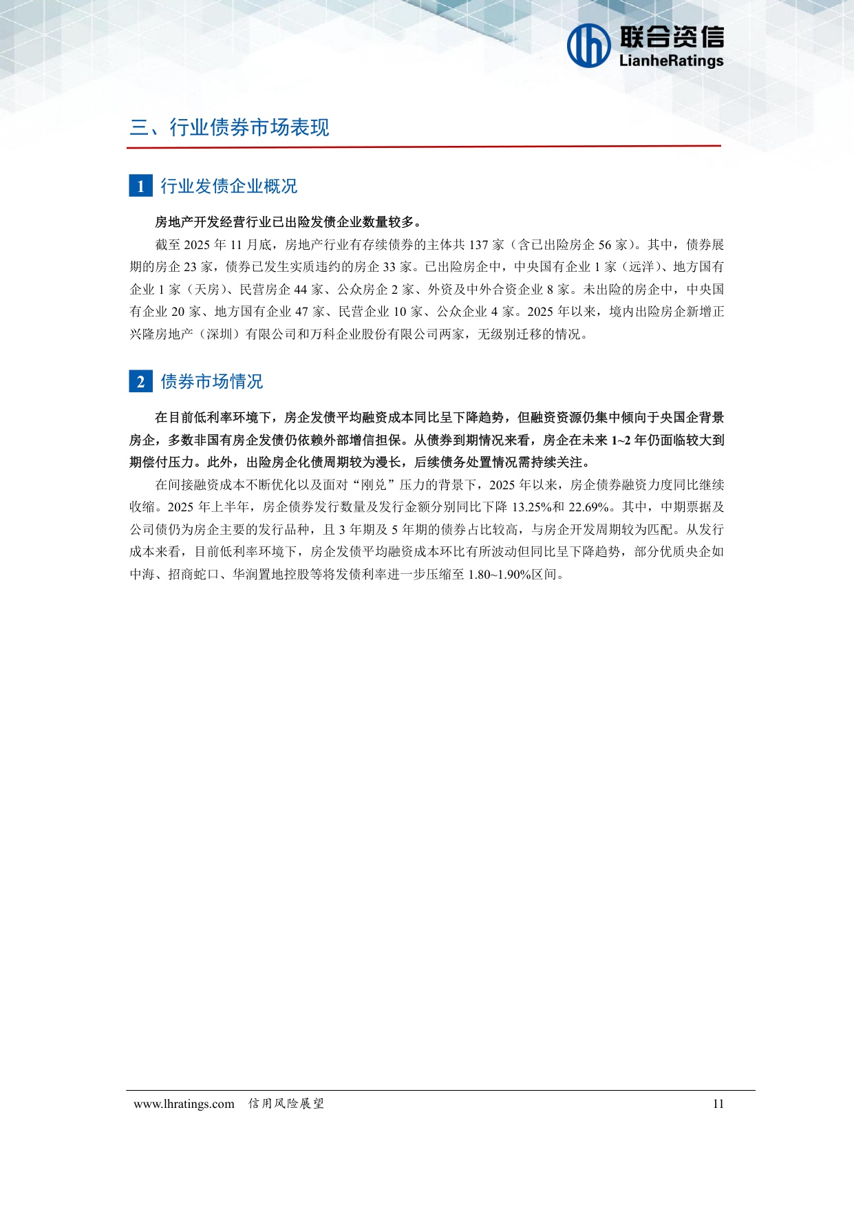 房地产开发经营行业2026年度信用风险展望.pdf