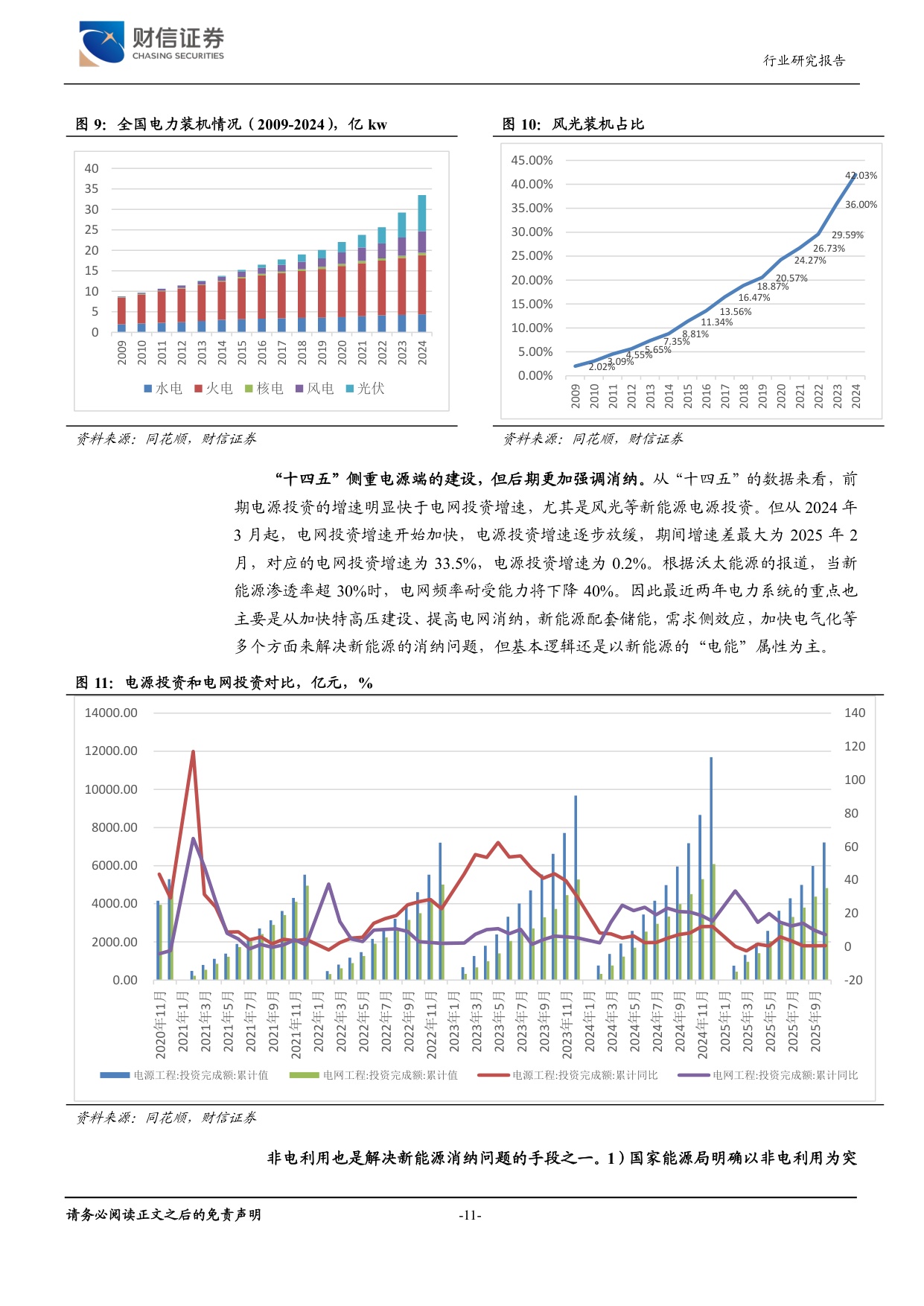非电利用拓展价值链，全产业链优势助力产能出海.pdf