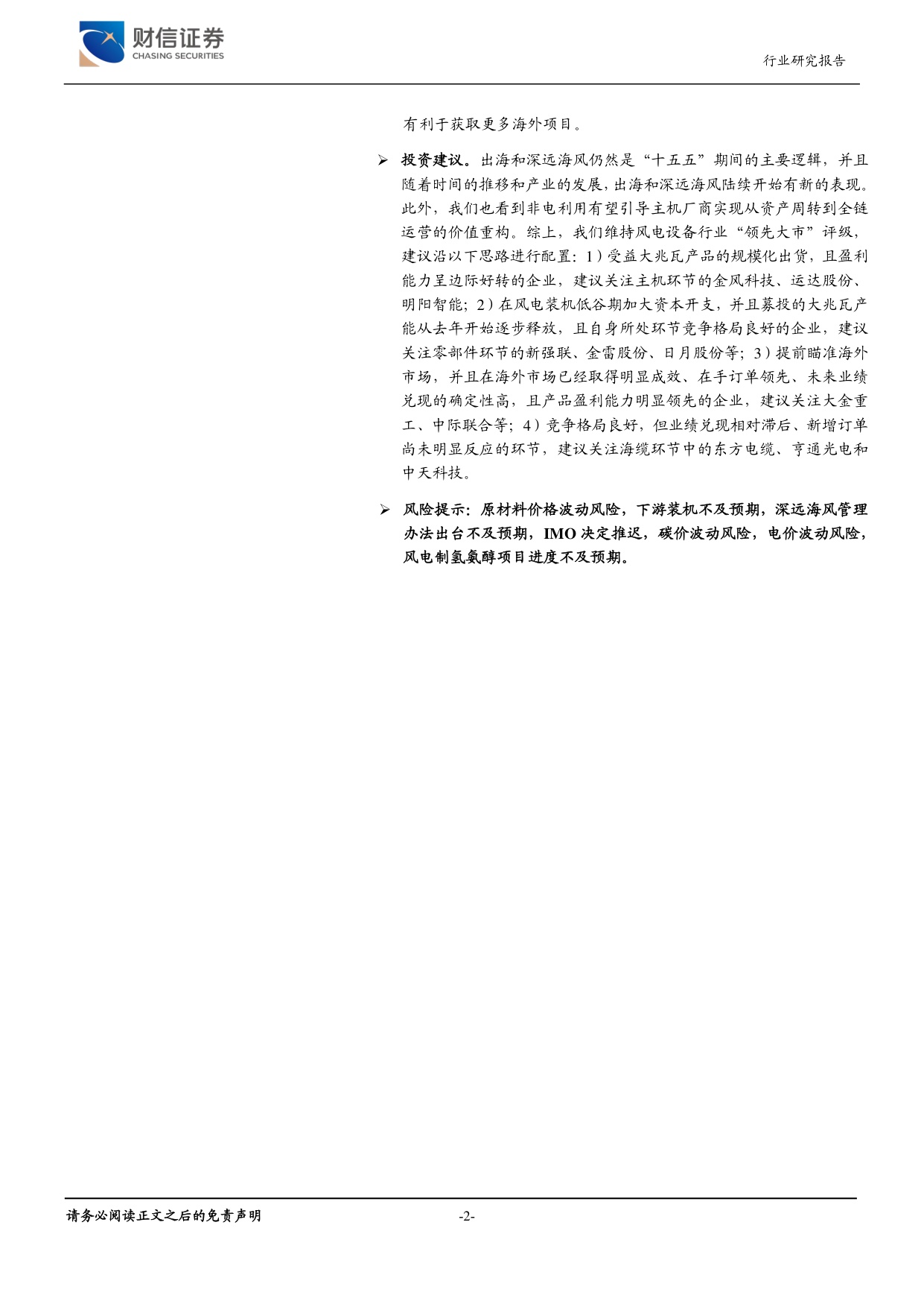 非电利用拓展价值链，全产业链优势助力产能出海.pdf