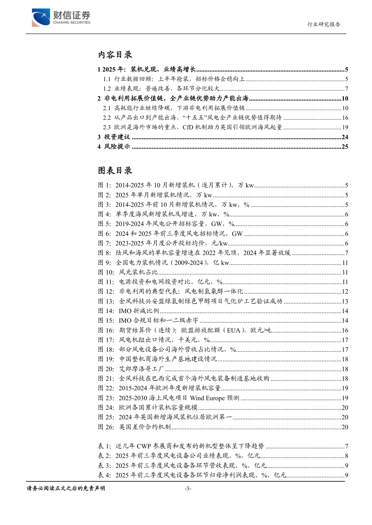 非电利用拓展价值链，全产业链优势助力产能出海.pdf