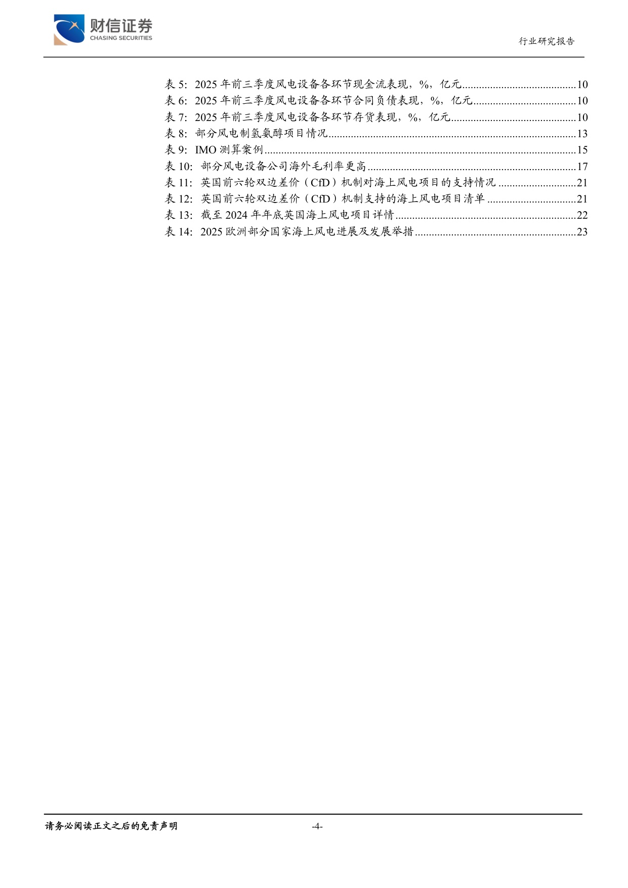 非电利用拓展价值链，全产业链优势助力产能出海.pdf