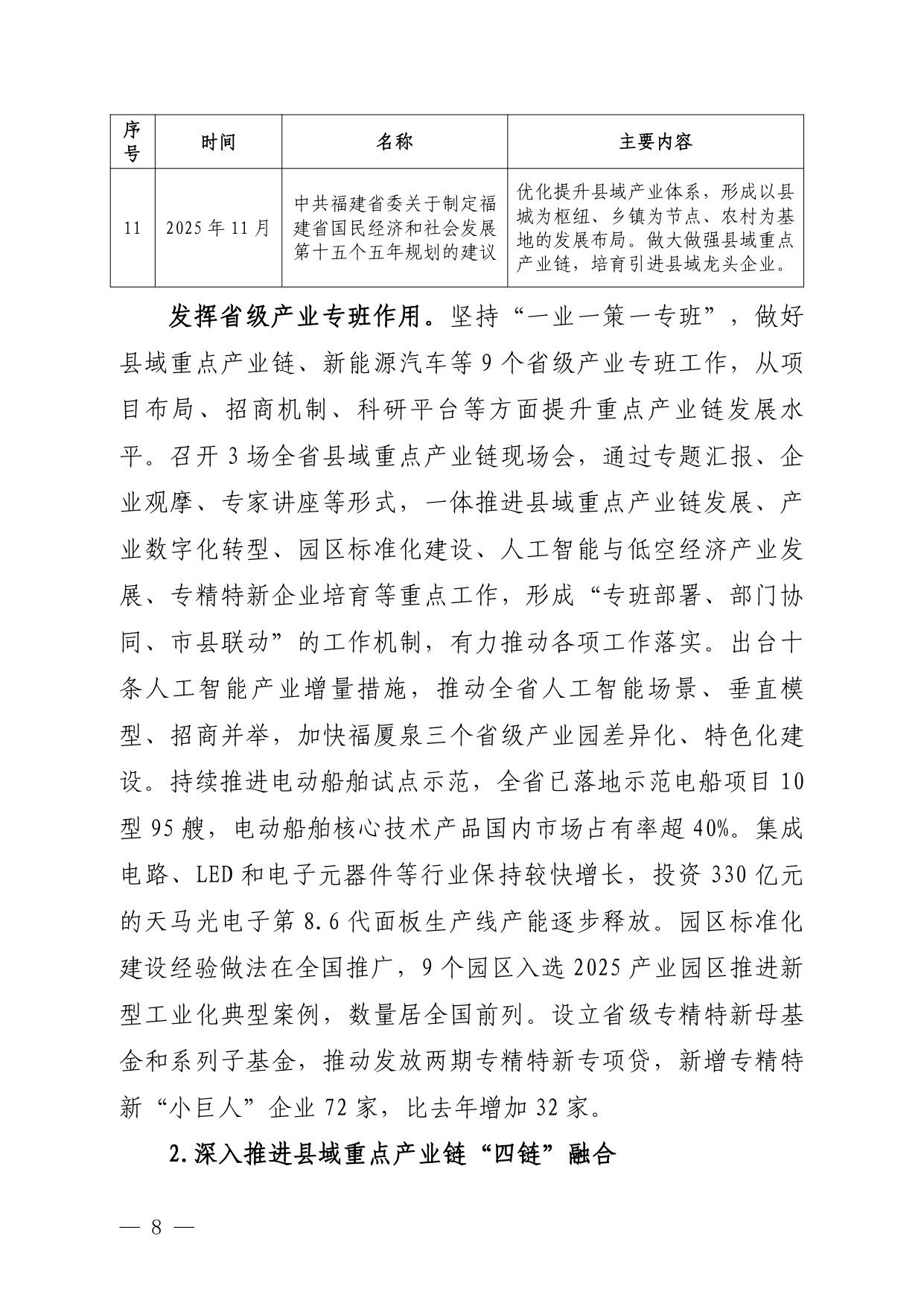福建省工信厅：福建省县域重点产业链发展白皮书（2025）.pdf