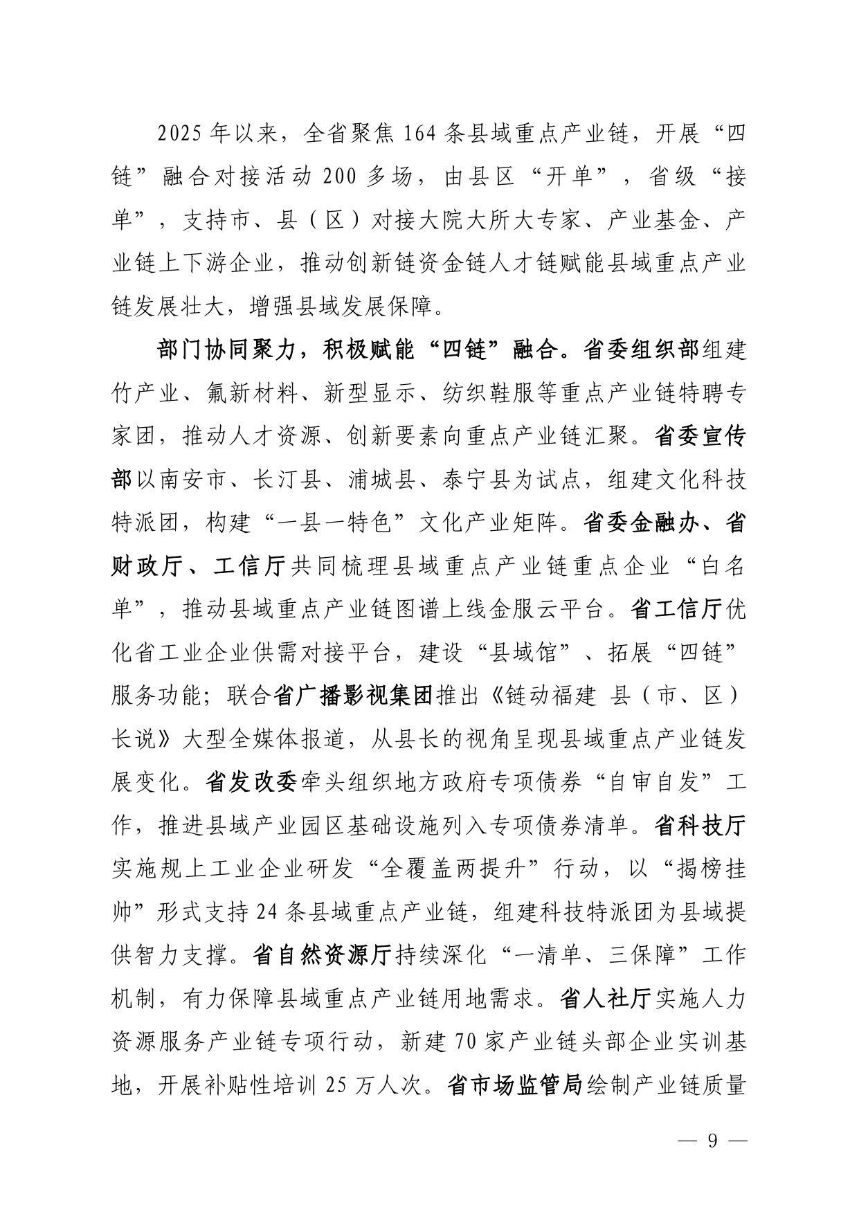 福建省工信厅：福建省县域重点产业链发展白皮书（2025）.pdf