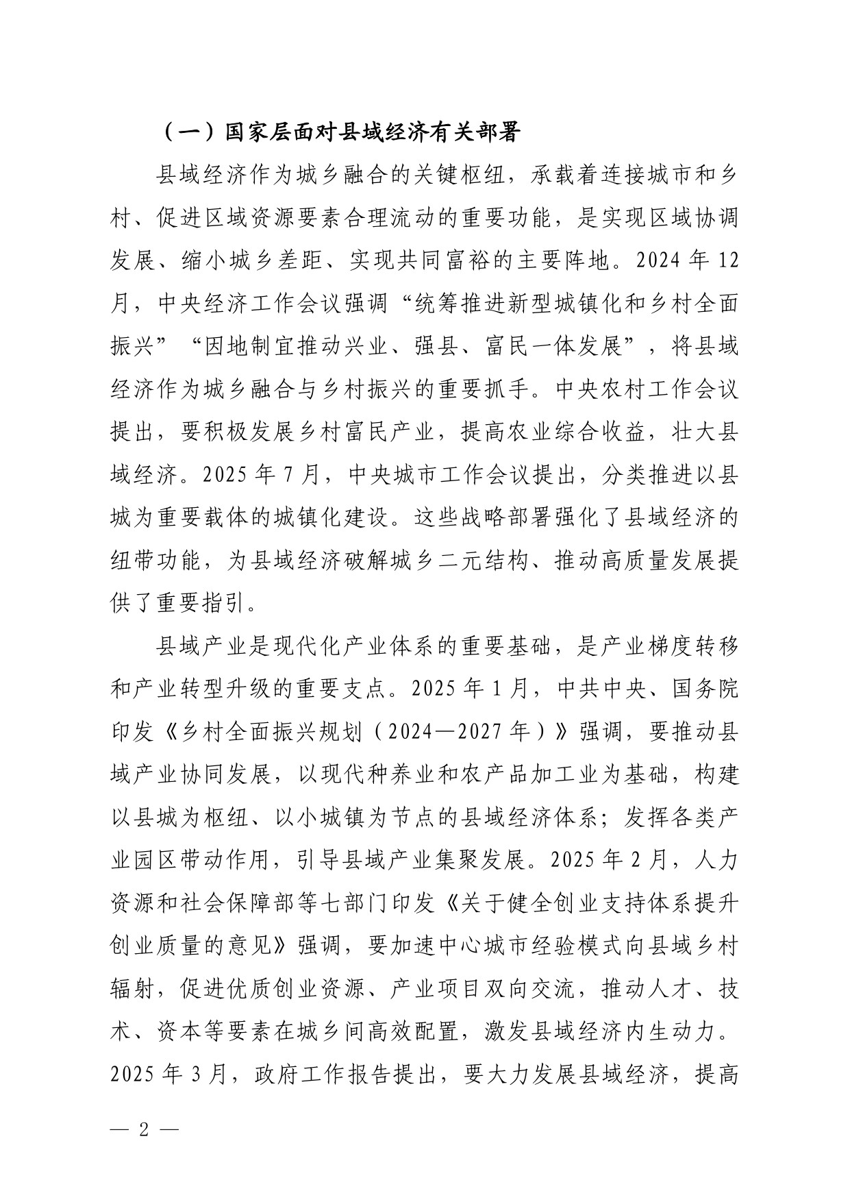 福建省工信厅：福建省县域重点产业链发展白皮书（2025）.pdf