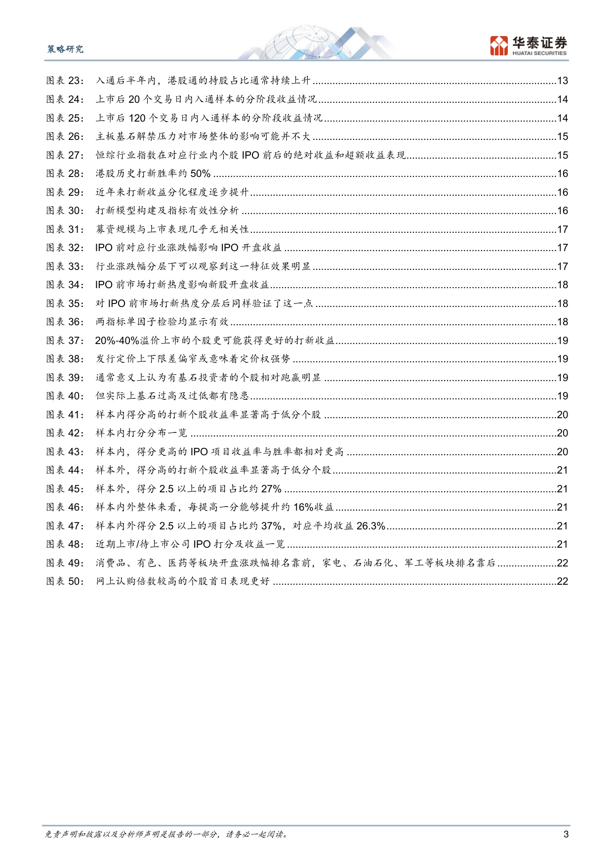 港股IPO放量的影响与高效打新策略.pdf