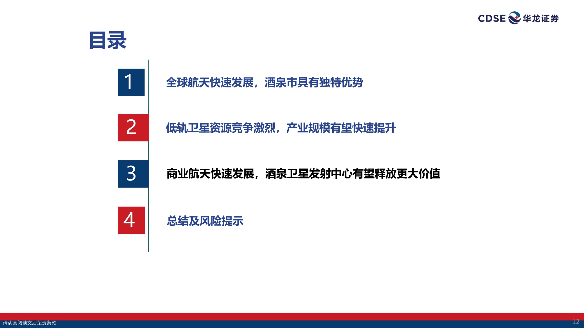 甘肃区域经济专题研究：紧抓商业航天发展机遇，发挥酒泉区域独特优势.pdf