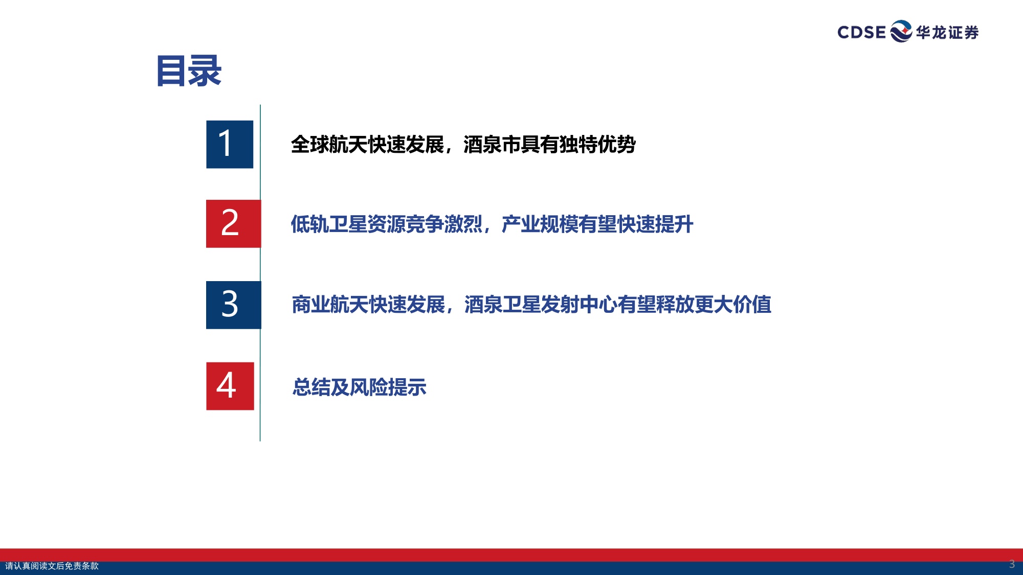 甘肃区域经济专题研究：紧抓商业航天发展机遇，发挥酒泉区域独特优势.pdf