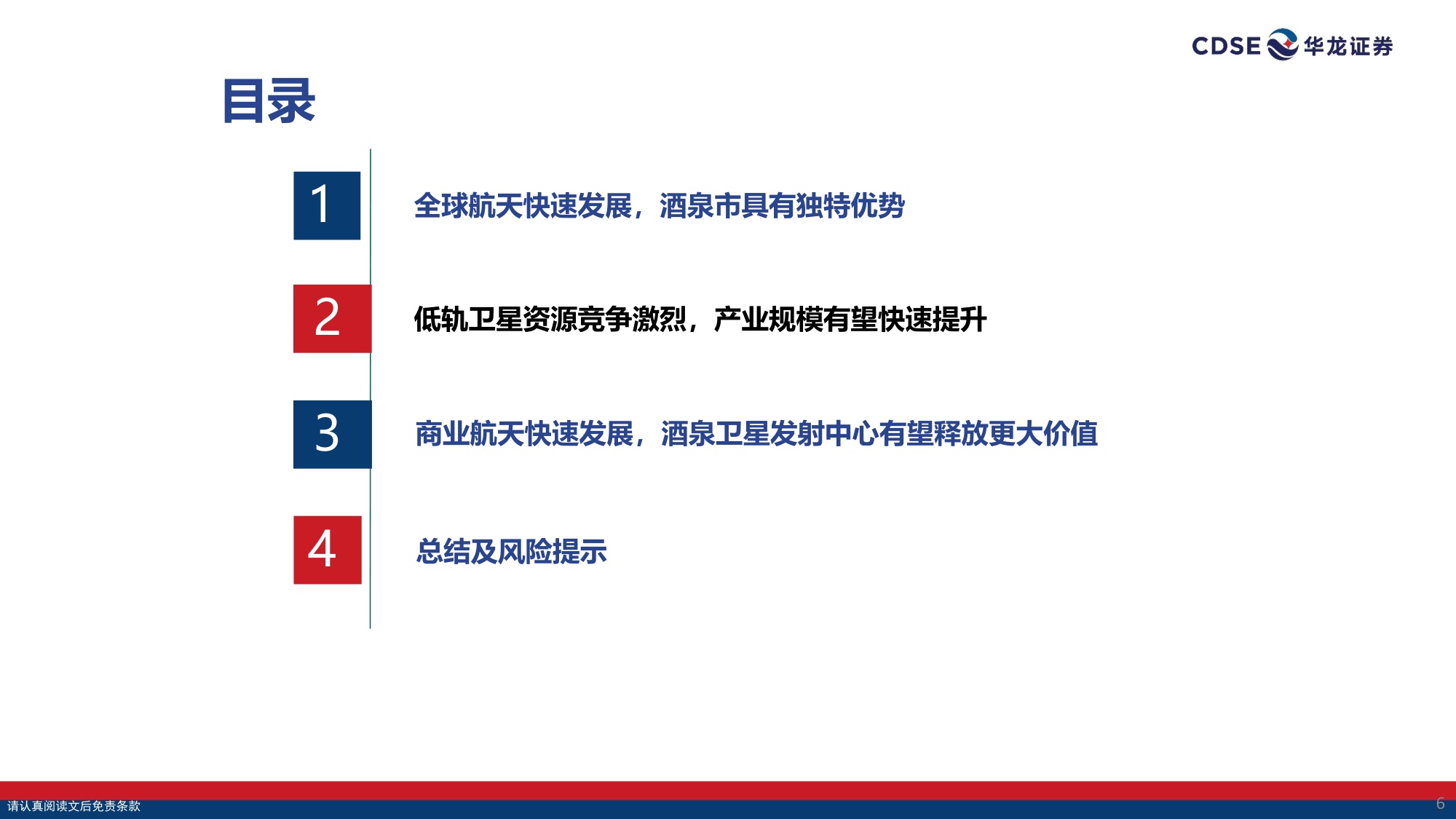 甘肃区域经济专题研究：紧抓商业航天发展机遇，发挥酒泉区域独特优势.pdf