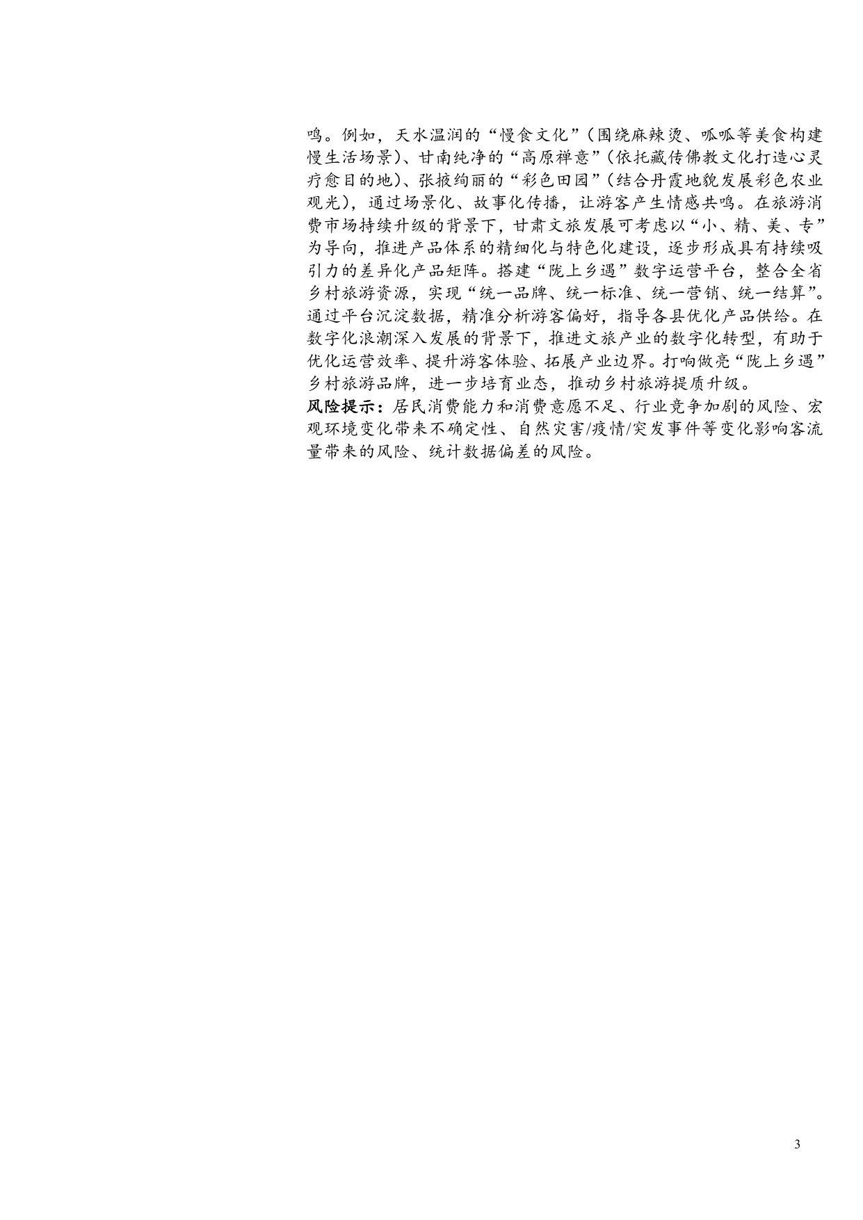 甘肃文旅行业深度报告：千年丝路如意甘肃，稳中有进高质量发展.pdf