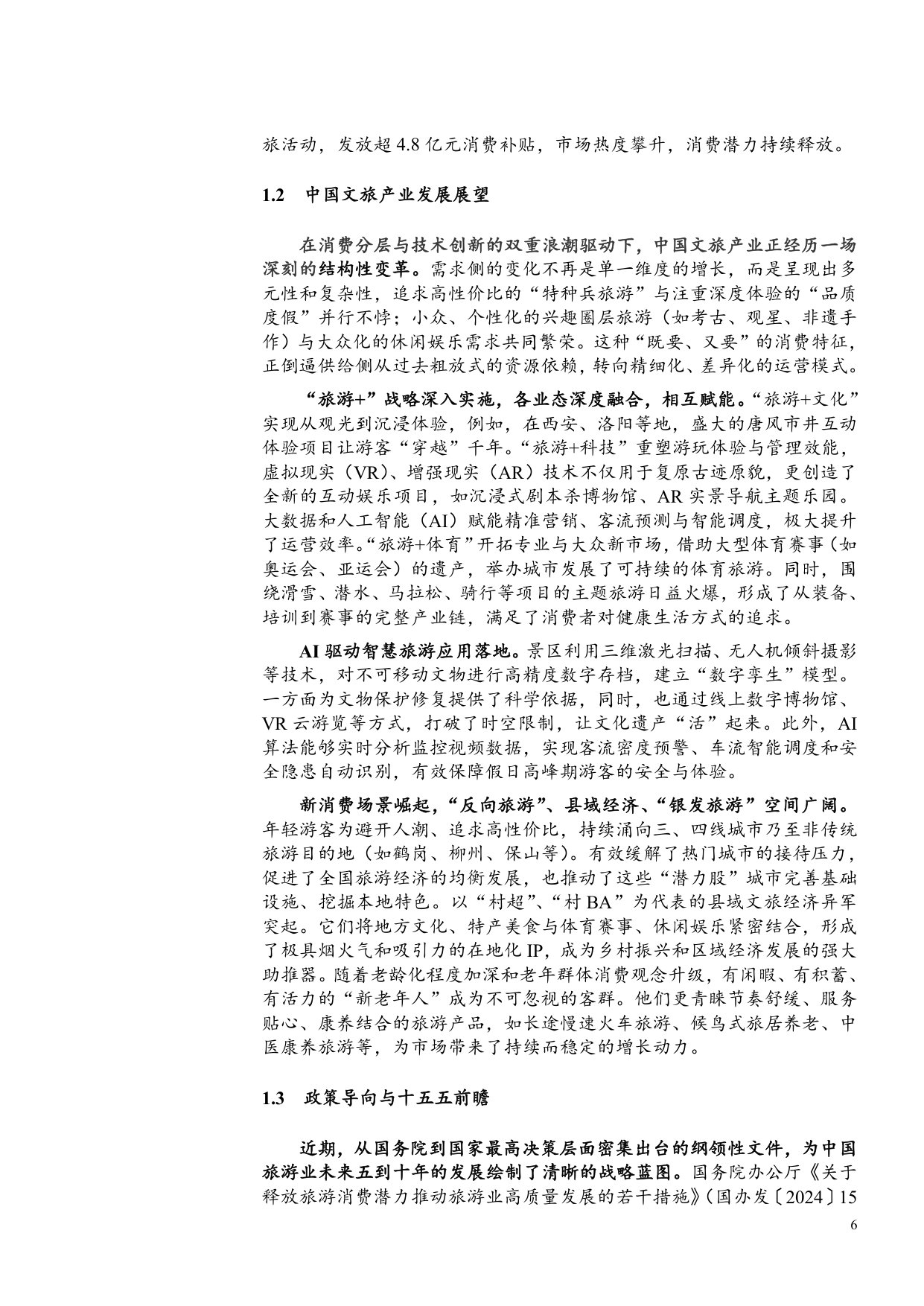 甘肃文旅行业深度报告：千年丝路如意甘肃，稳中有进高质量发展.pdf