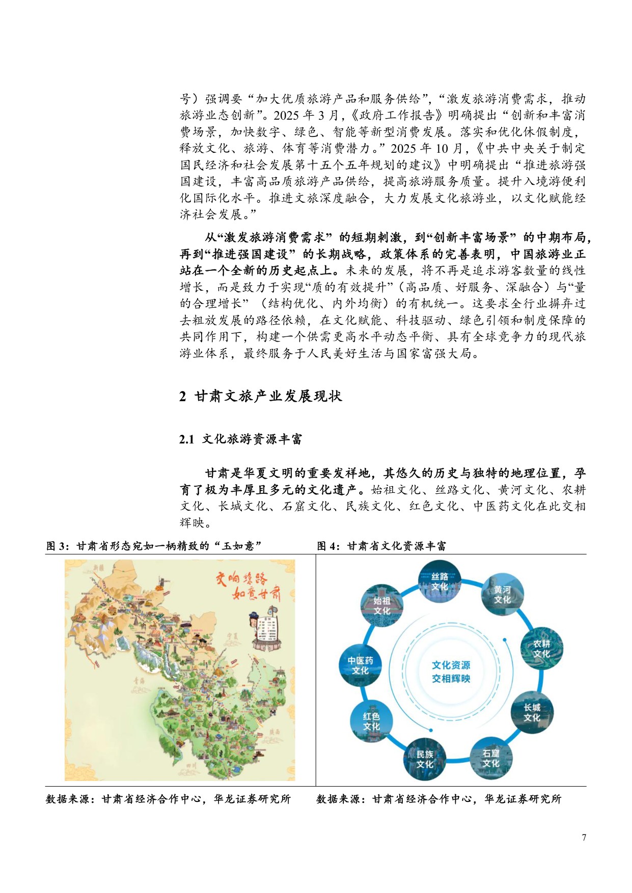 甘肃文旅行业深度报告：千年丝路如意甘肃，稳中有进高质量发展.pdf