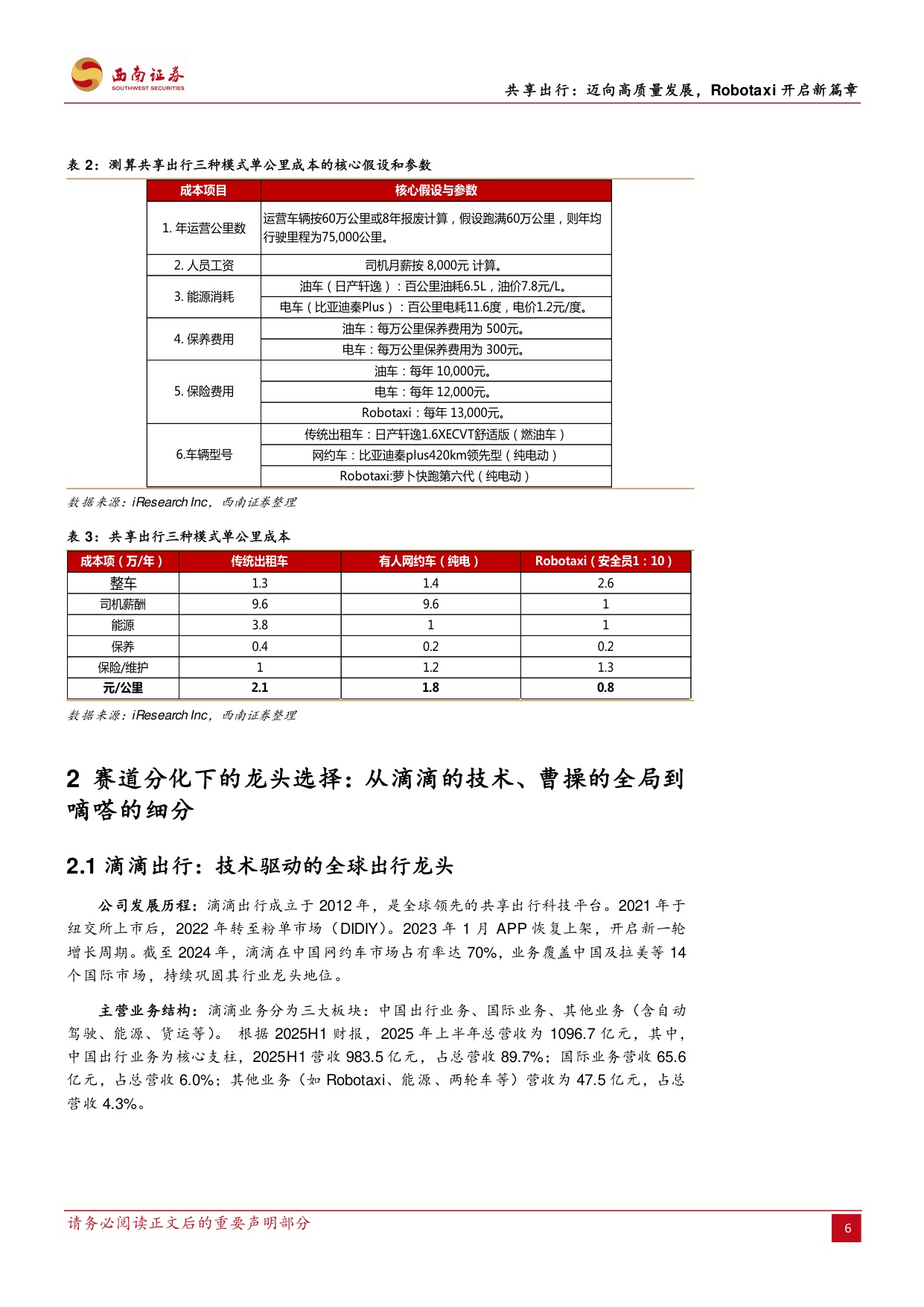 共享出行：迈向高质量发展，Robotaxi开启新篇章.pdf