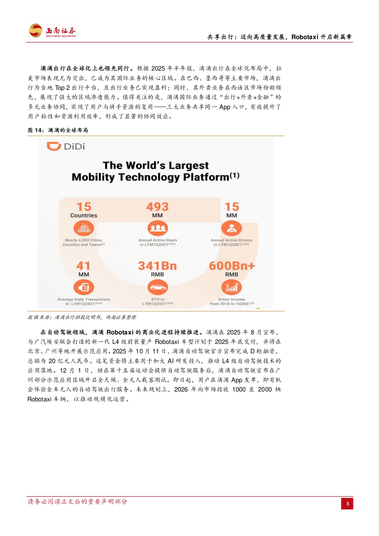 共享出行：迈向高质量发展，Robotaxi开启新篇章.pdf
