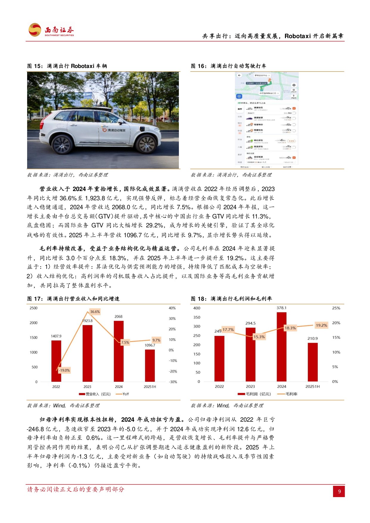 共享出行：迈向高质量发展，Robotaxi开启新篇章.pdf