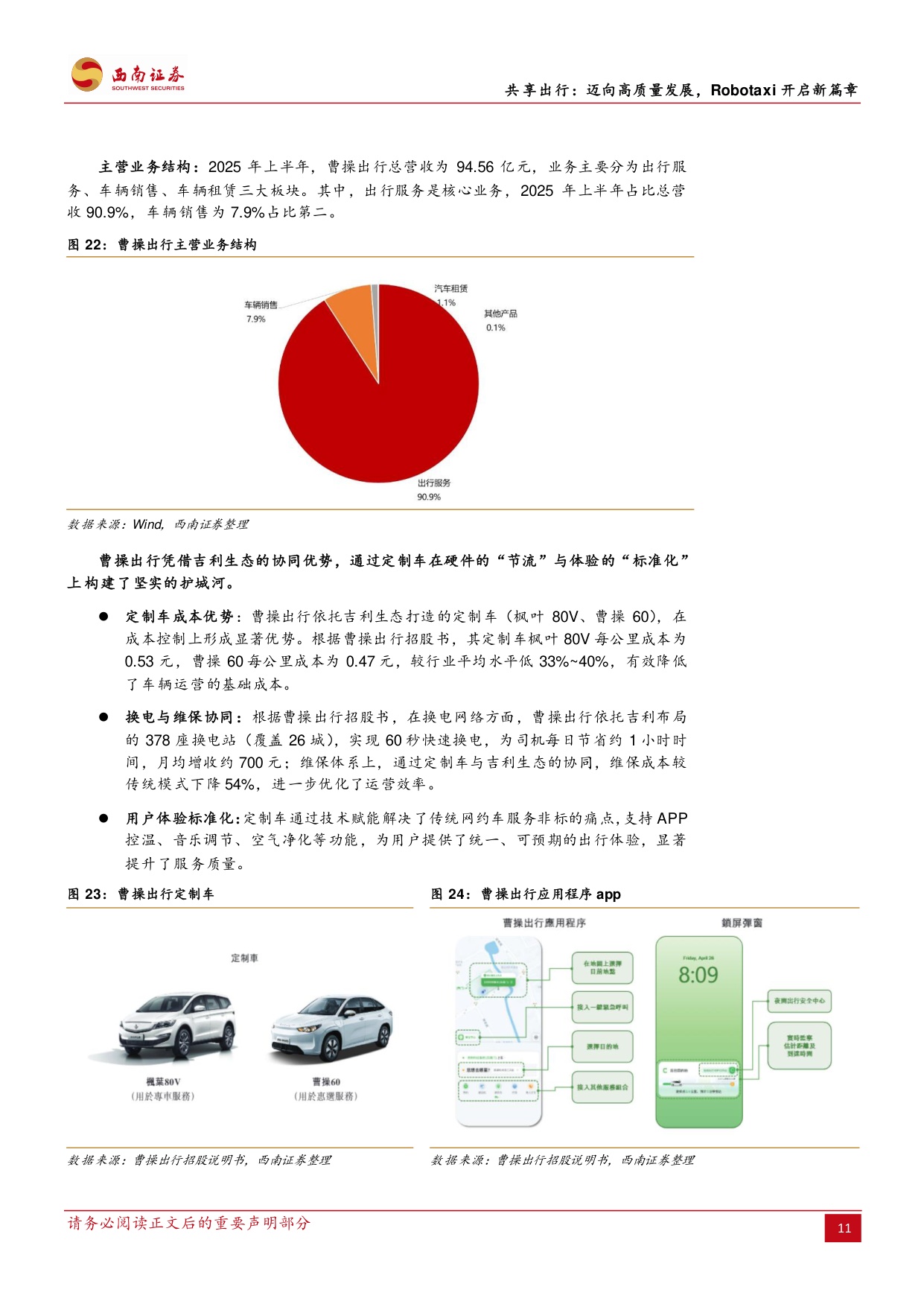 共享出行：迈向高质量发展，Robotaxi开启新篇章.pdf