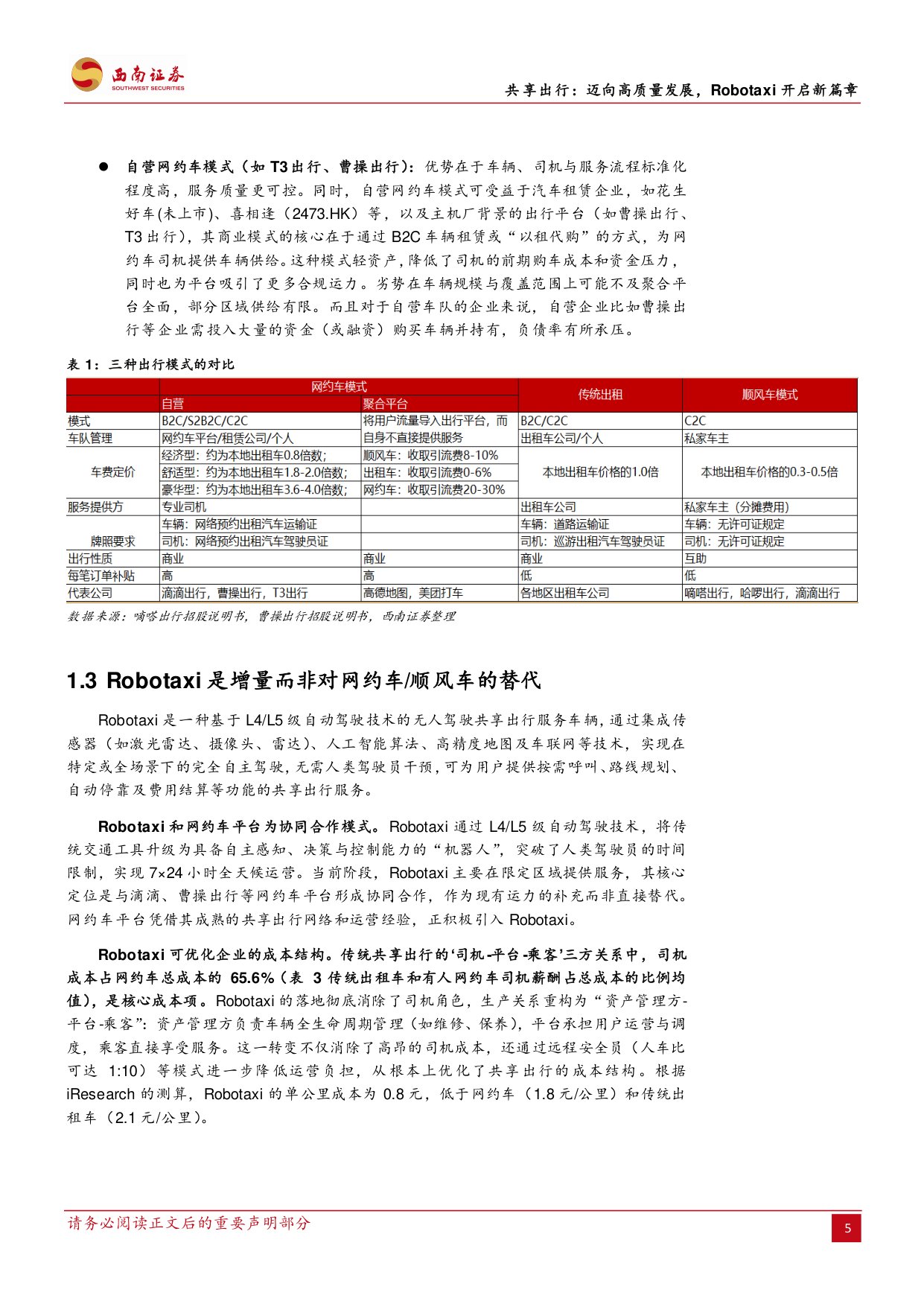 共享出行：迈向高质量发展，Robotaxi开启新篇章.pdf