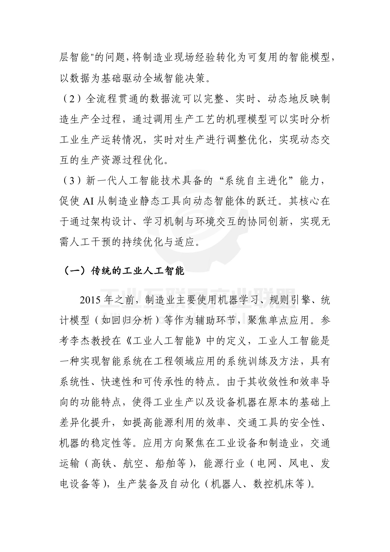 工业互联网产业联盟：制造业场景人工智能应用分类分级蓝皮书（2025年）.pdf