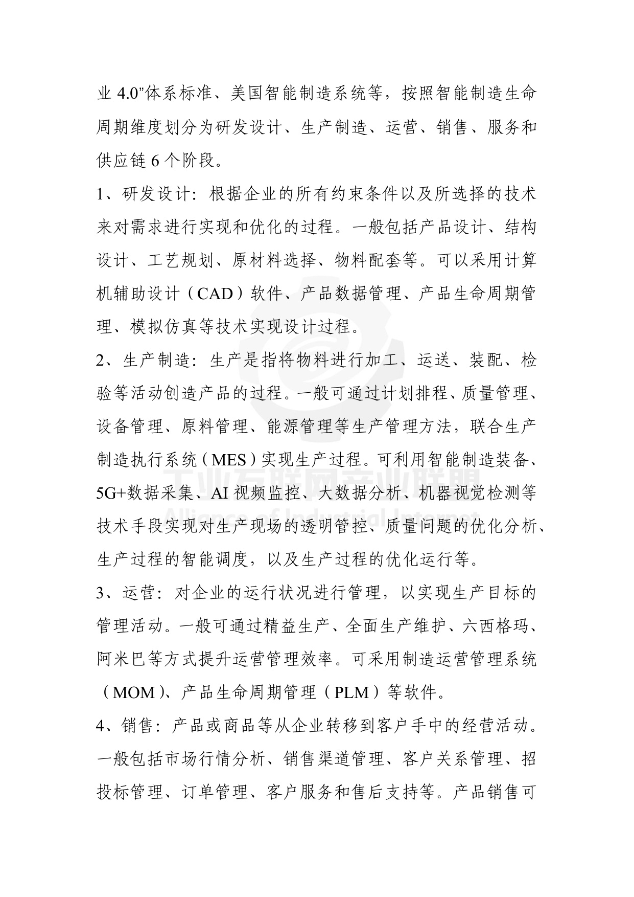 工业互联网产业联盟：制造业场景人工智能应用分类分级蓝皮书（2025年）.pdf